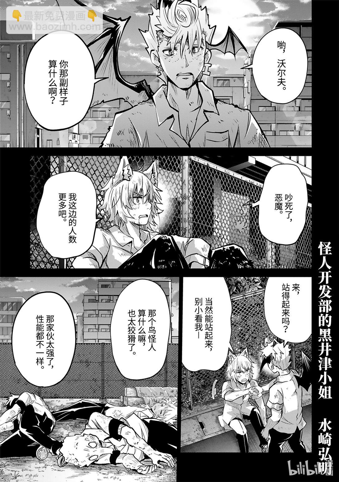 怪人開發部的黑井津小姐 - 第48話 青春amiga - 3