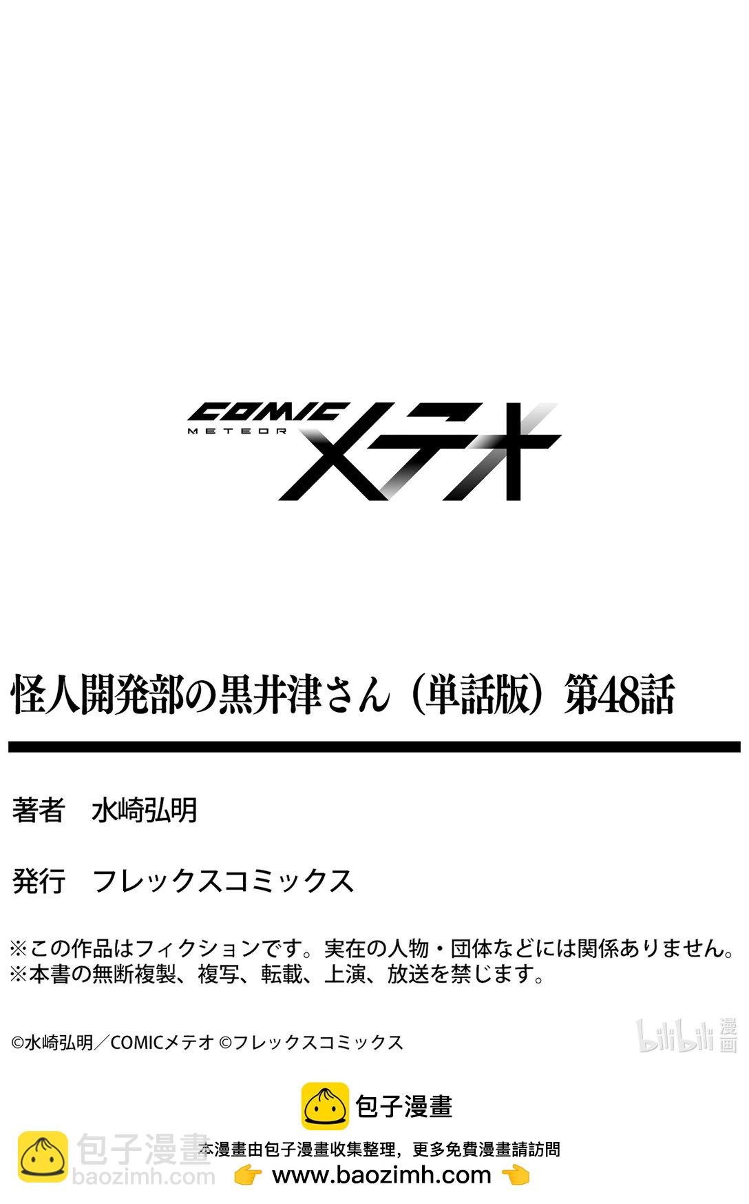 怪人開發部的黑井津小姐 - 第48話 青春amiga - 6