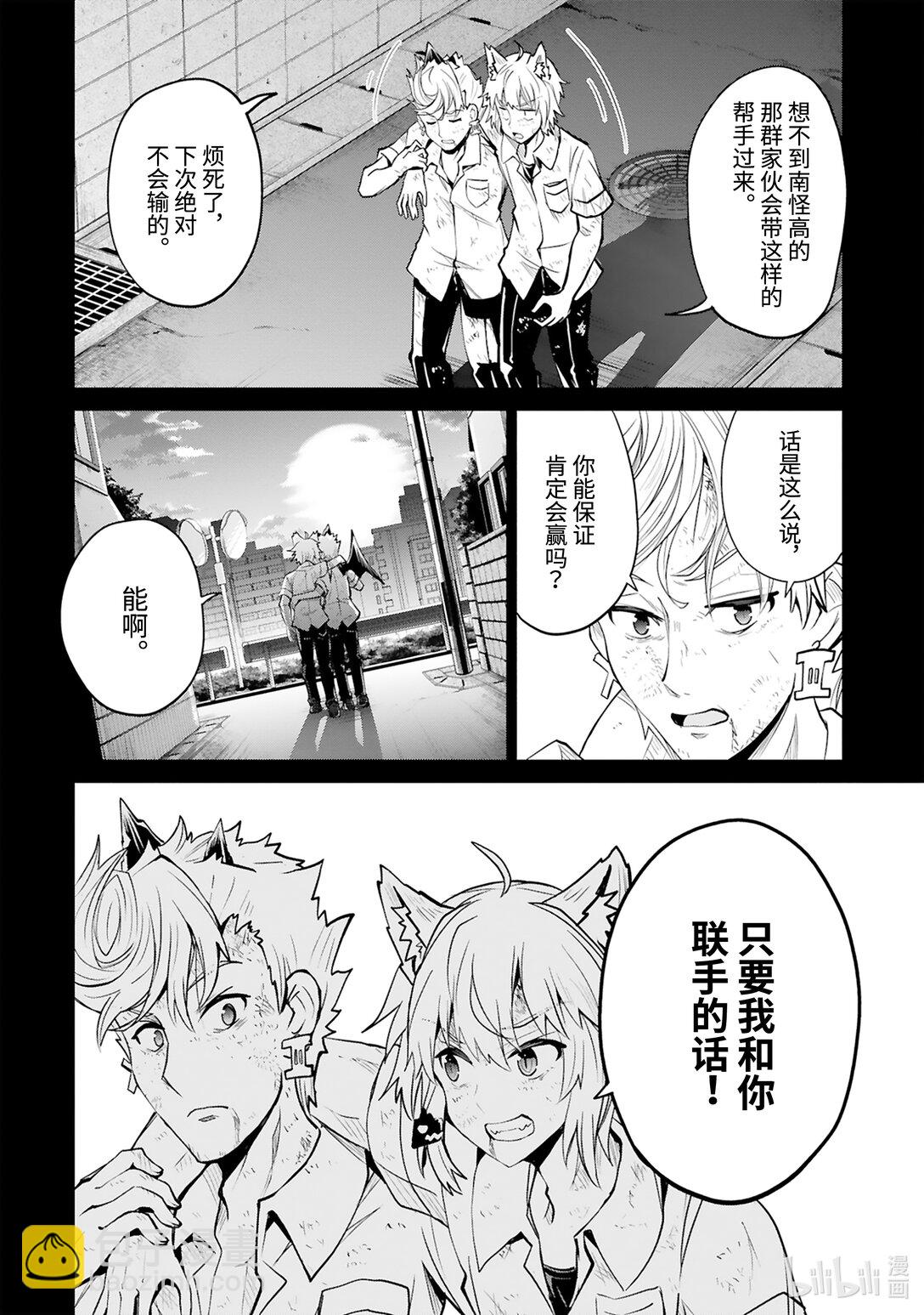 怪人開發部的黑井津小姐 - 第48話 青春amiga - 4