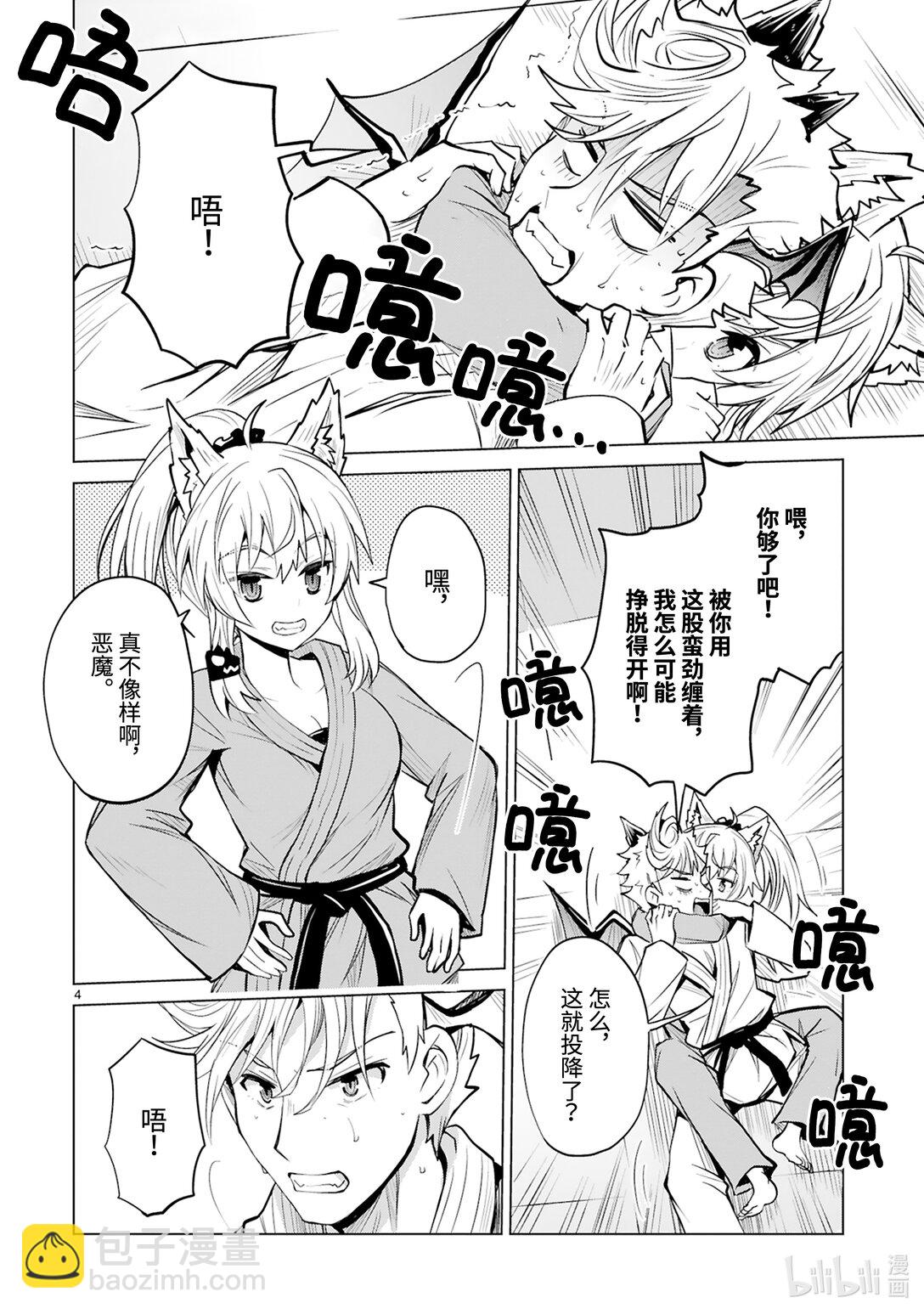 怪人開發部的黑井津小姐 - 第48話 青春amiga - 6