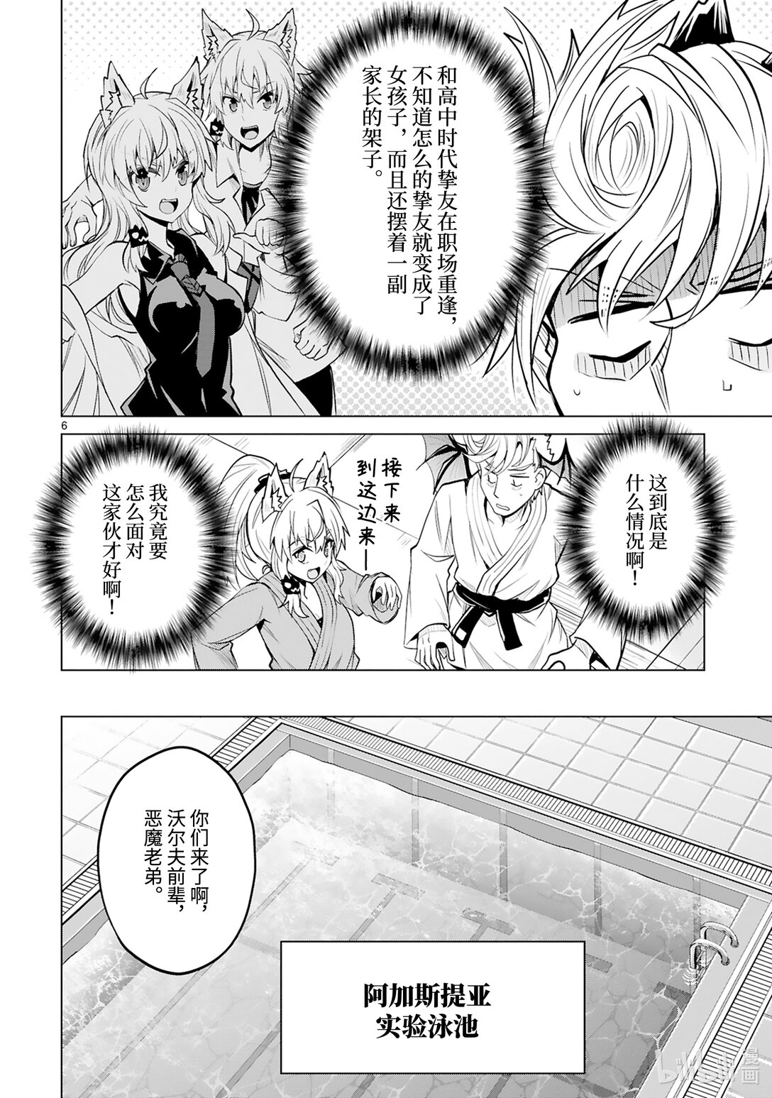 怪人開發部的黑井津小姐 - 第48話 青春amiga - 2