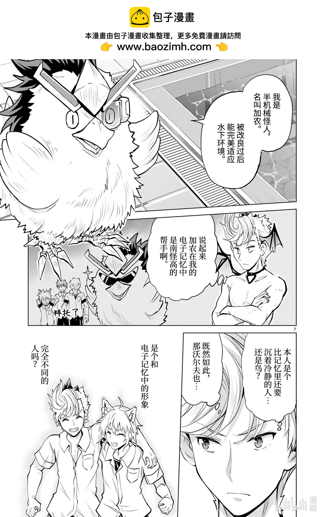 怪人開發部的黑井津小姐 - 第48話 青春amiga - 3