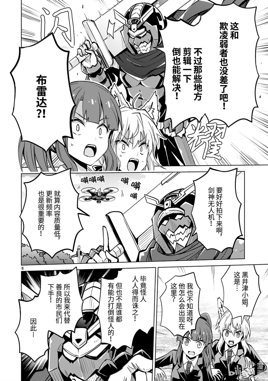怪人開發部的黑井津小姐 - 第50話 真正的劍神（前篇） - 5