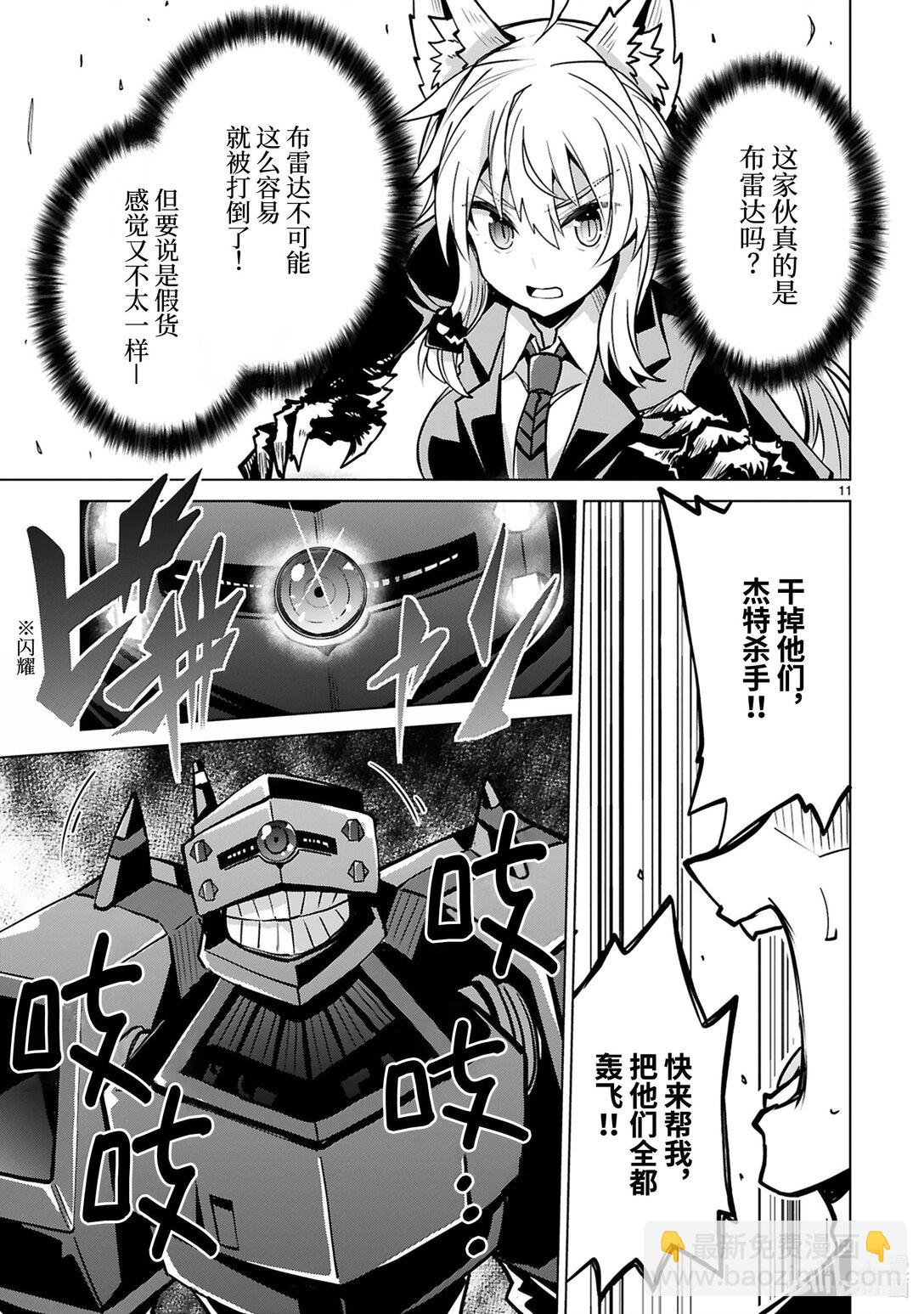 怪人開發部的黑井津小姐 - 第50話 真正的劍神（前篇） - 3