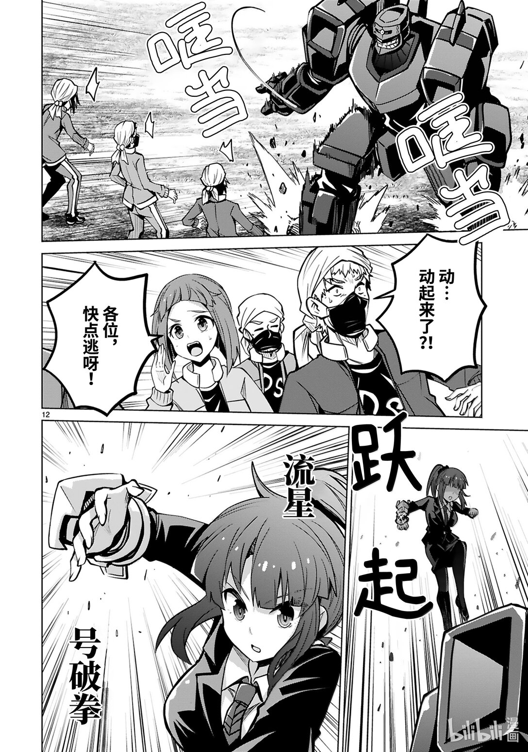 怪人開發部的黑井津小姐 - 第50話 真正的劍神（前篇） - 4