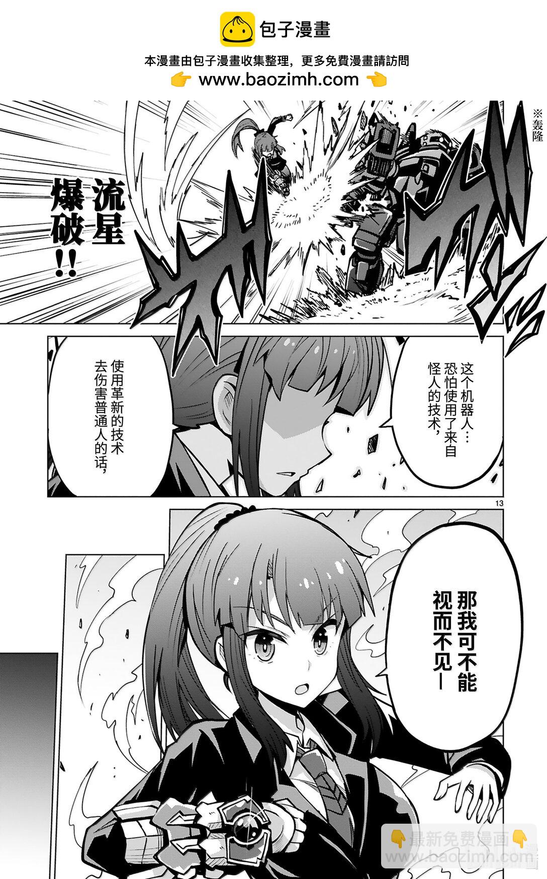怪人開發部的黑井津小姐 - 第50話 真正的劍神（前篇） - 5