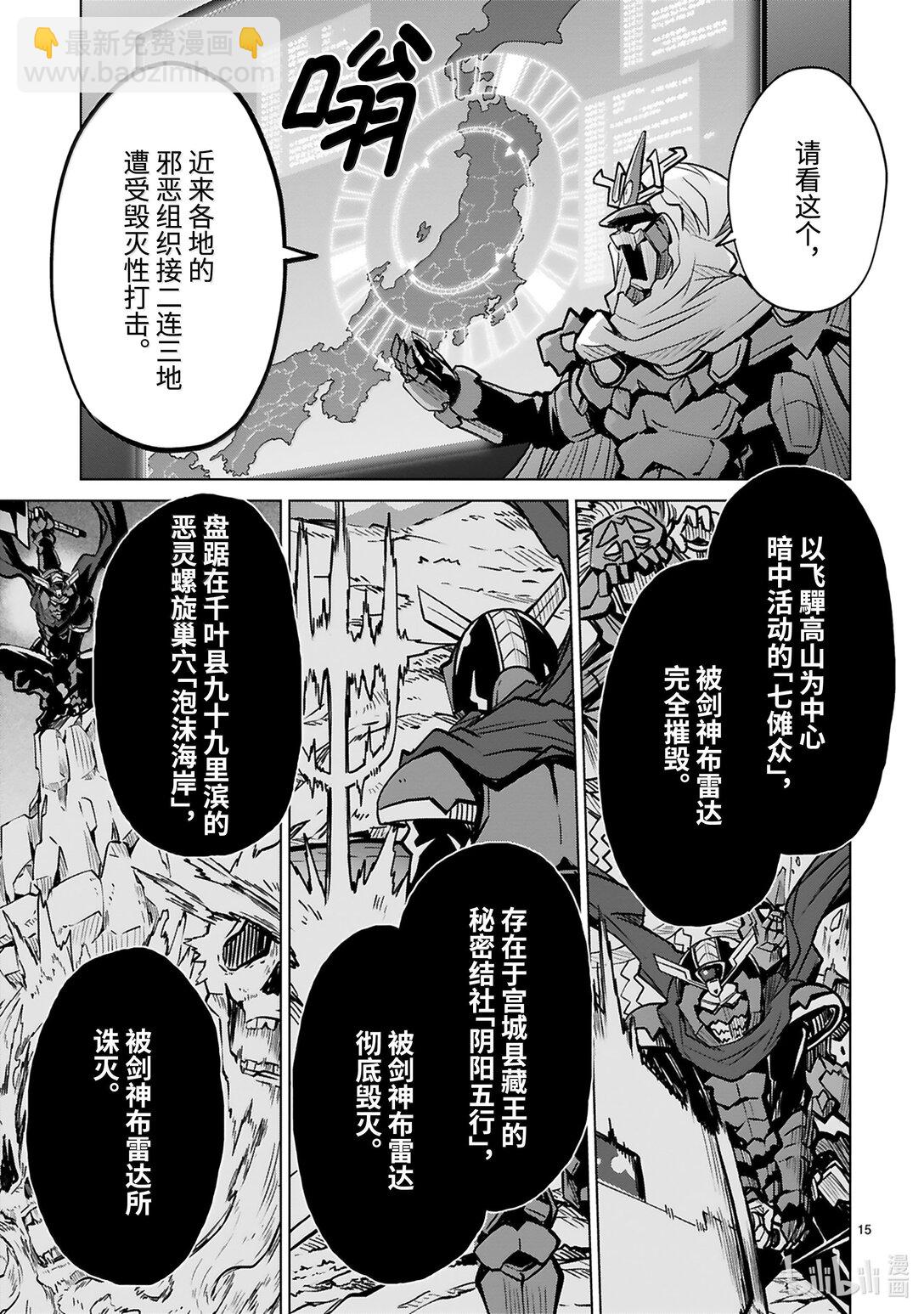 怪人開發部的黑井津小姐 - 第50話 真正的劍神（前篇） - 2