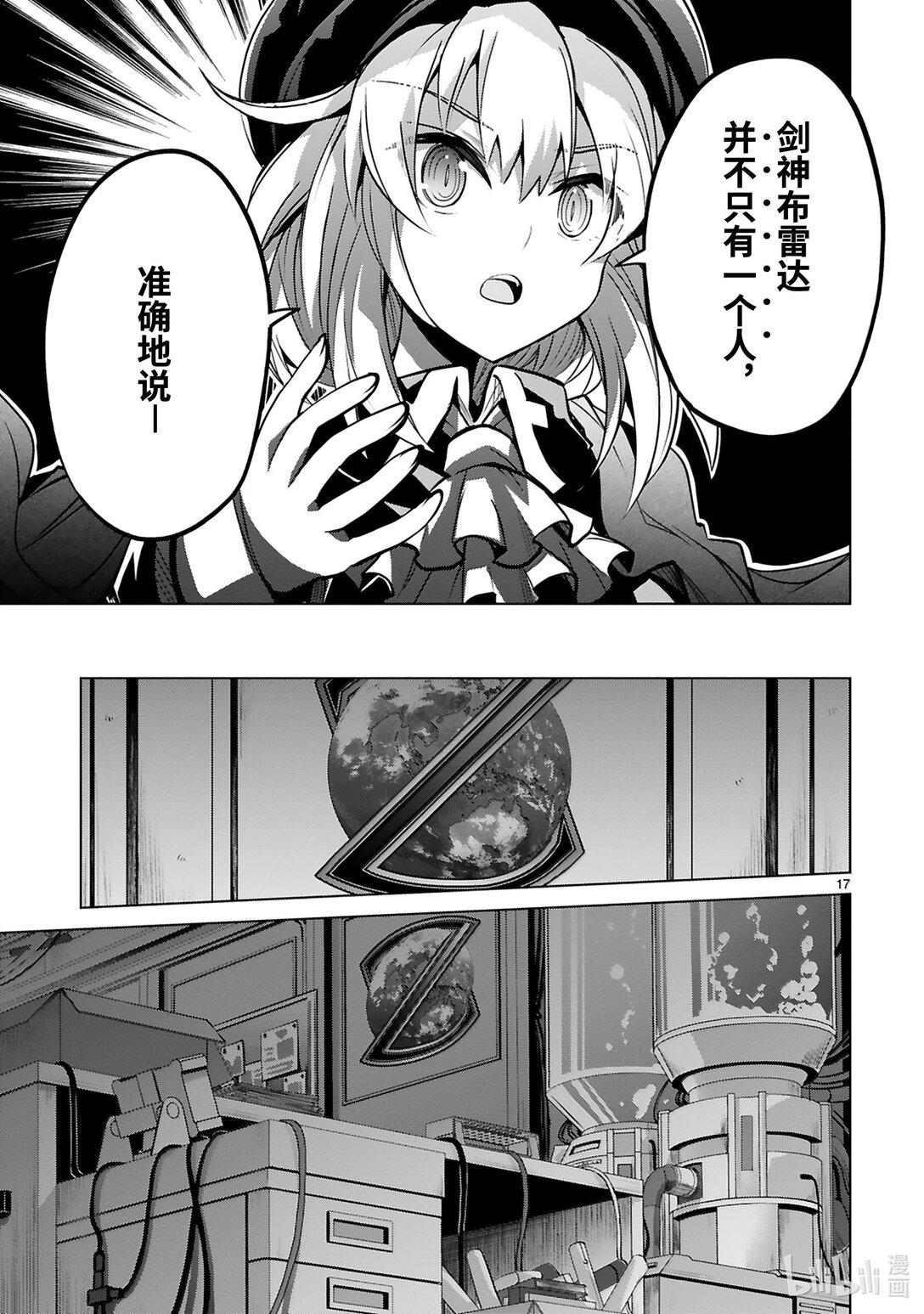 怪人開發部的黑井津小姐 - 第50話 真正的劍神（前篇） - 4