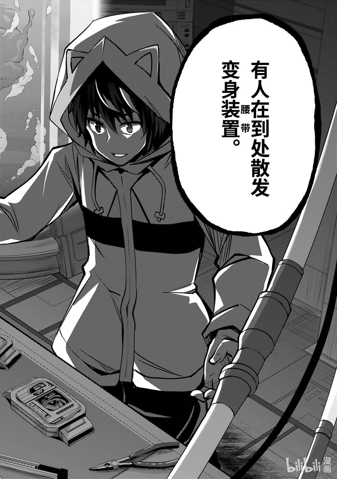 怪人開發部的黑井津小姐 - 第50話 真正的劍神（前篇） - 5