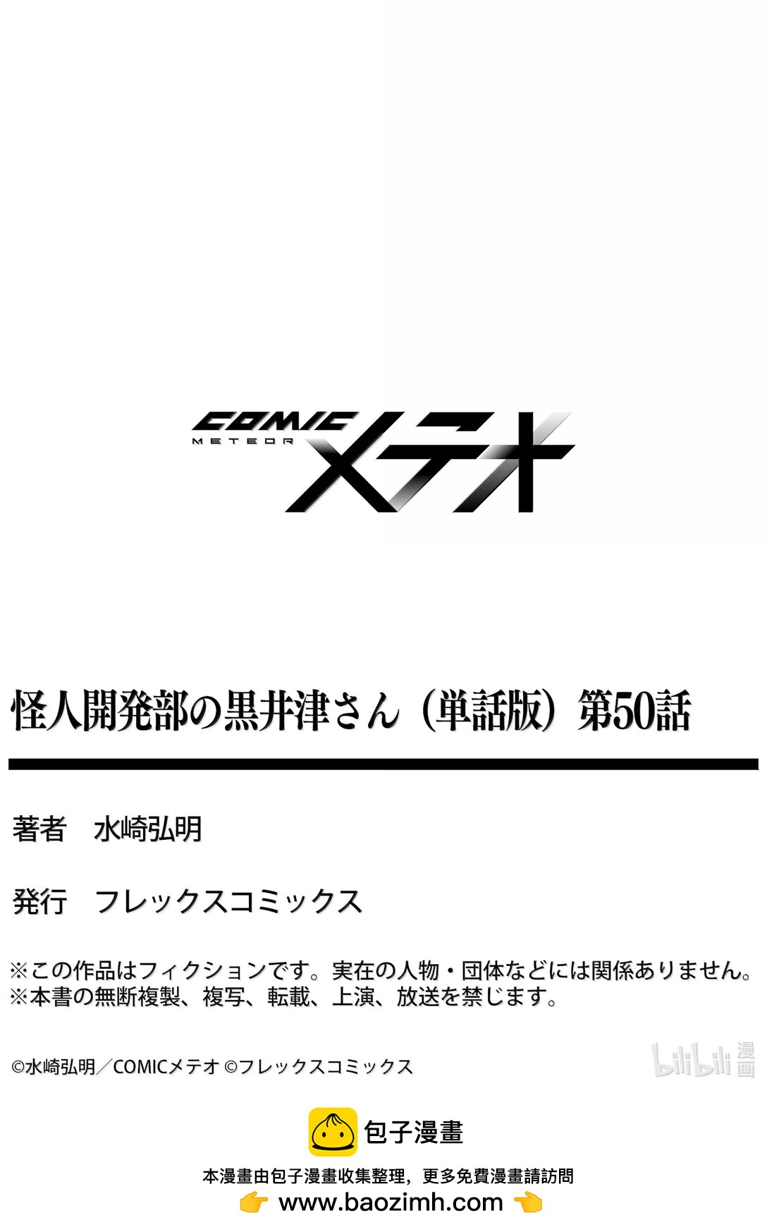 怪人開發部的黑井津小姐 - 第50話 真正的劍神（前篇） - 2