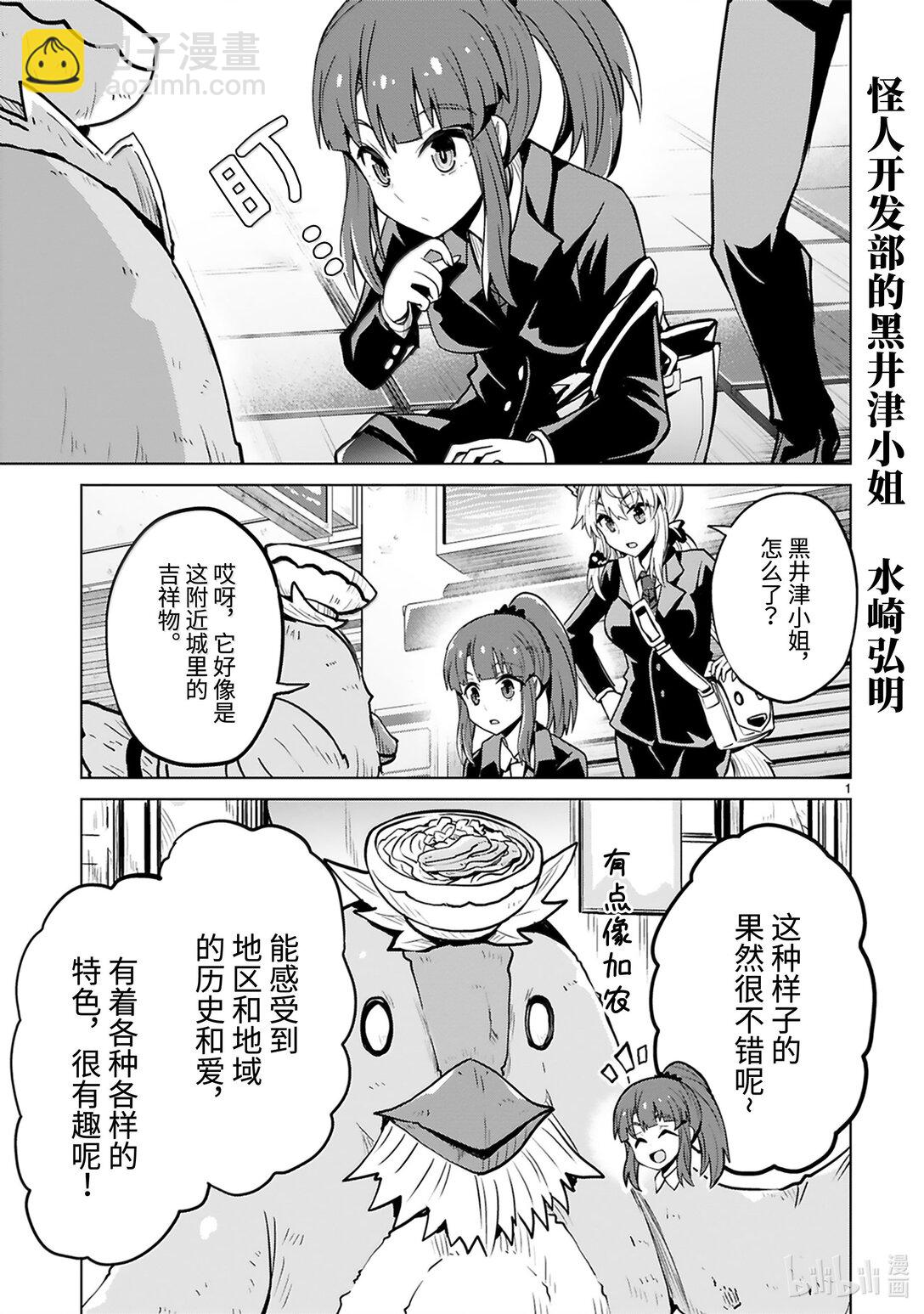 怪人開發部的黑井津小姐 - 第50話 真正的劍神（前篇） - 3