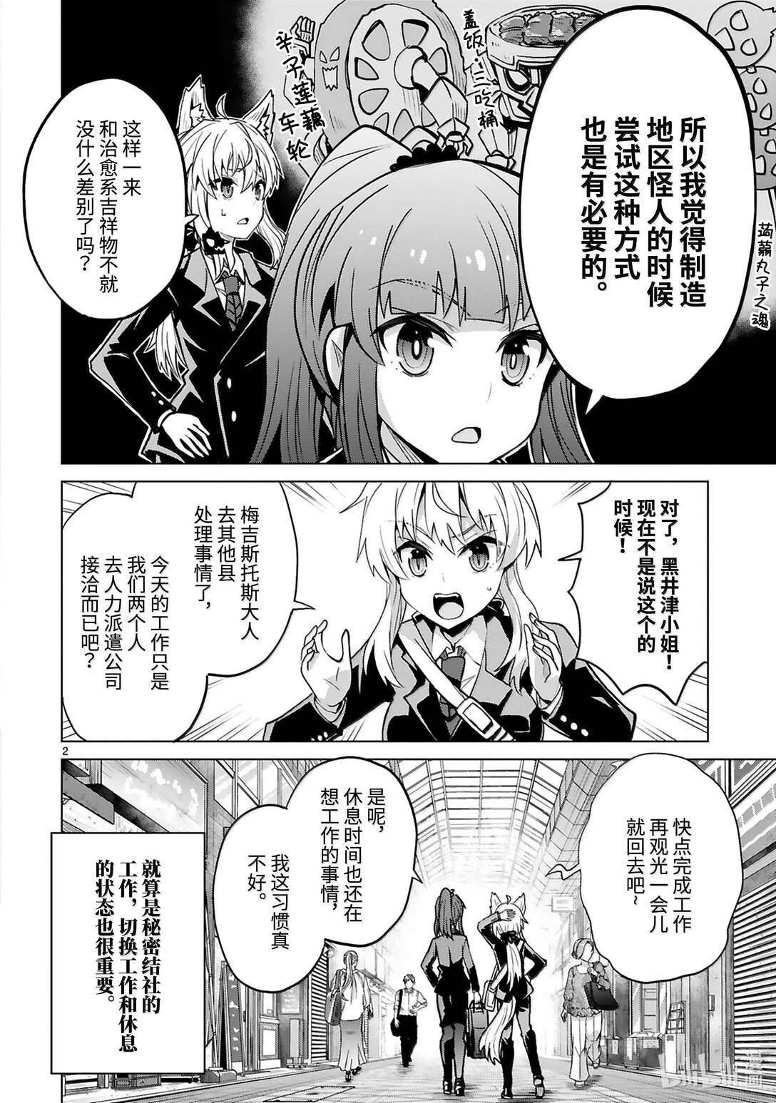 怪人開發部的黑井津小姐 - 第50話 真正的劍神（前篇） - 4