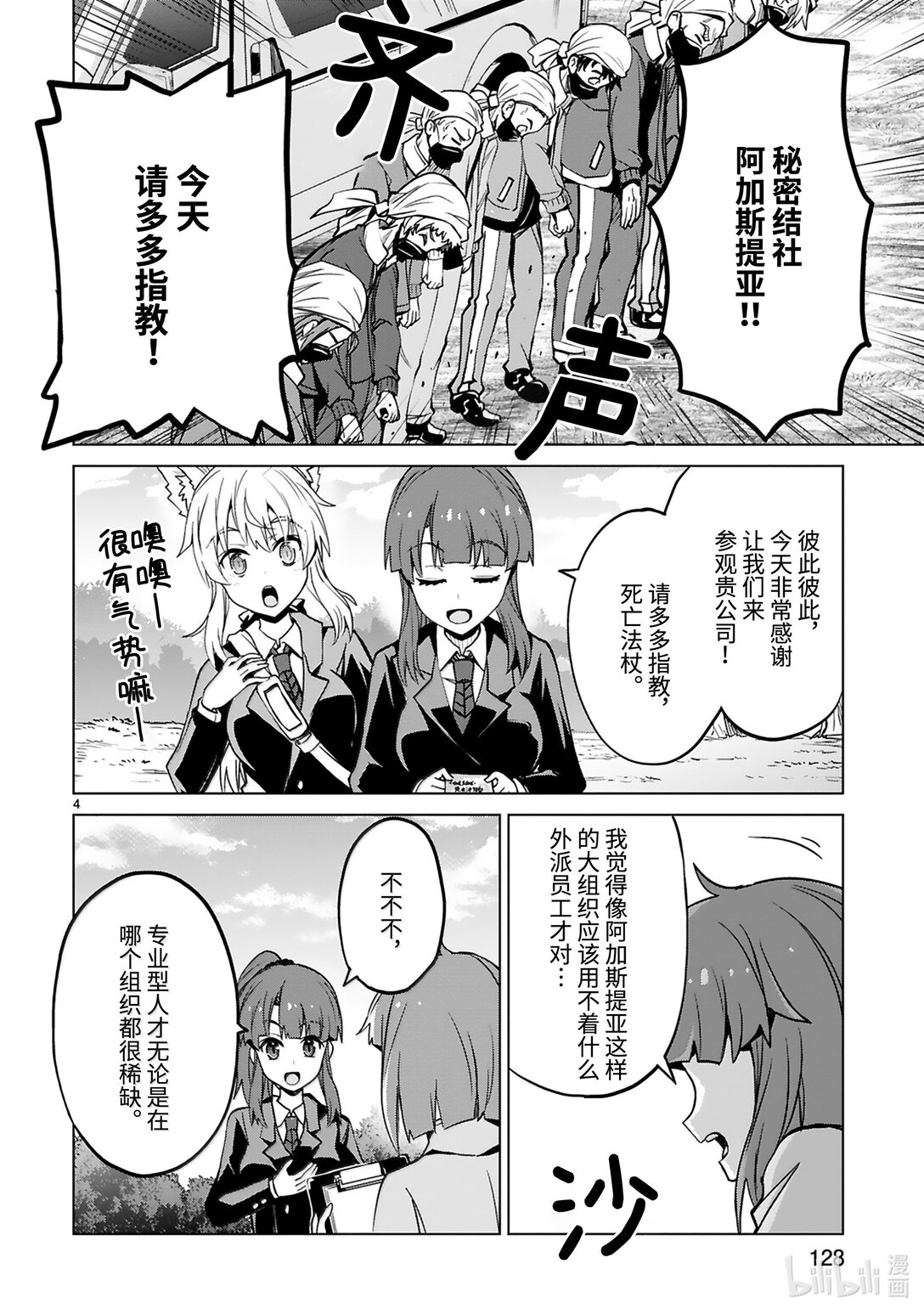 怪人開發部的黑井津小姐 - 第50話 真正的劍神（前篇） - 1