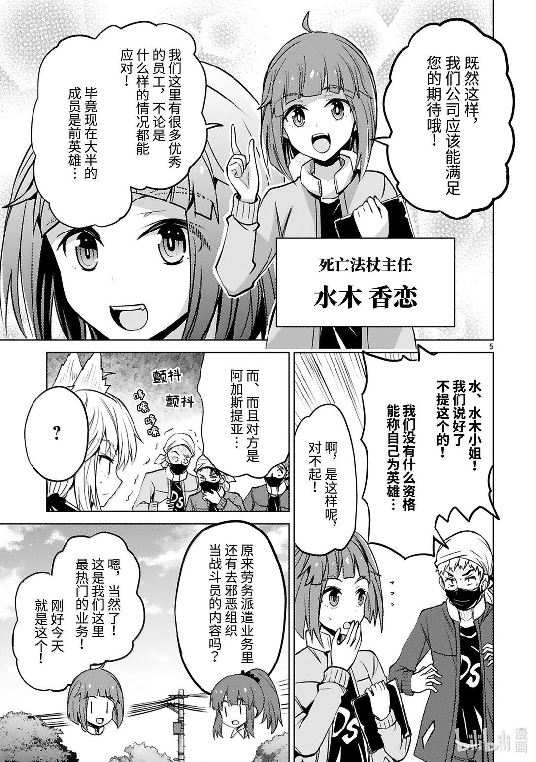 怪人開發部的黑井津小姐 - 第50話 真正的劍神（前篇） - 2