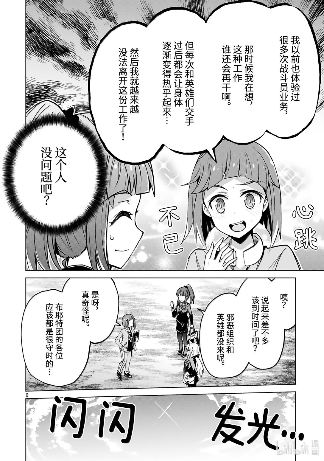 怪人開發部的黑井津小姐 - 第50話 真正的劍神（前篇） - 3