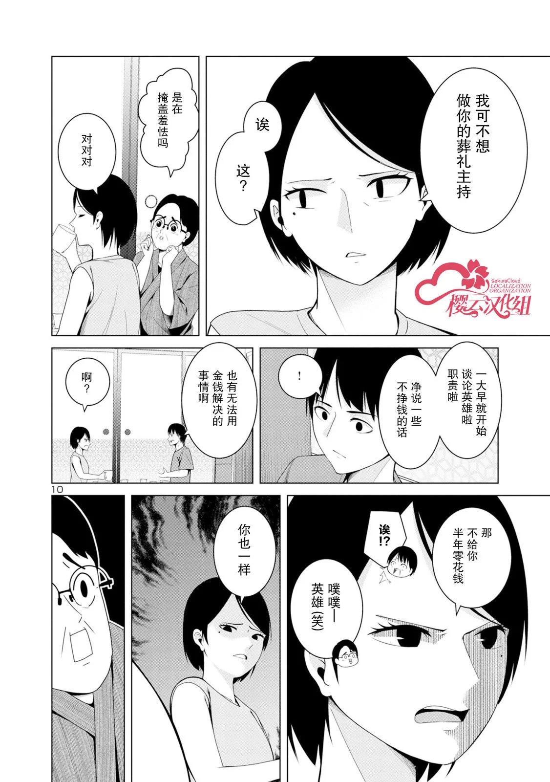 怪人米拉的第2形態可愛過頭了 - 第05話 - 1