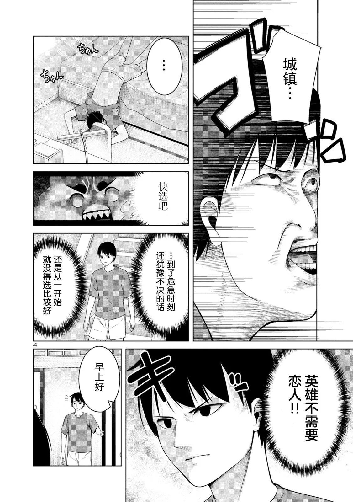 怪人米拉的第2形態可愛過頭了 - 第05話 - 1