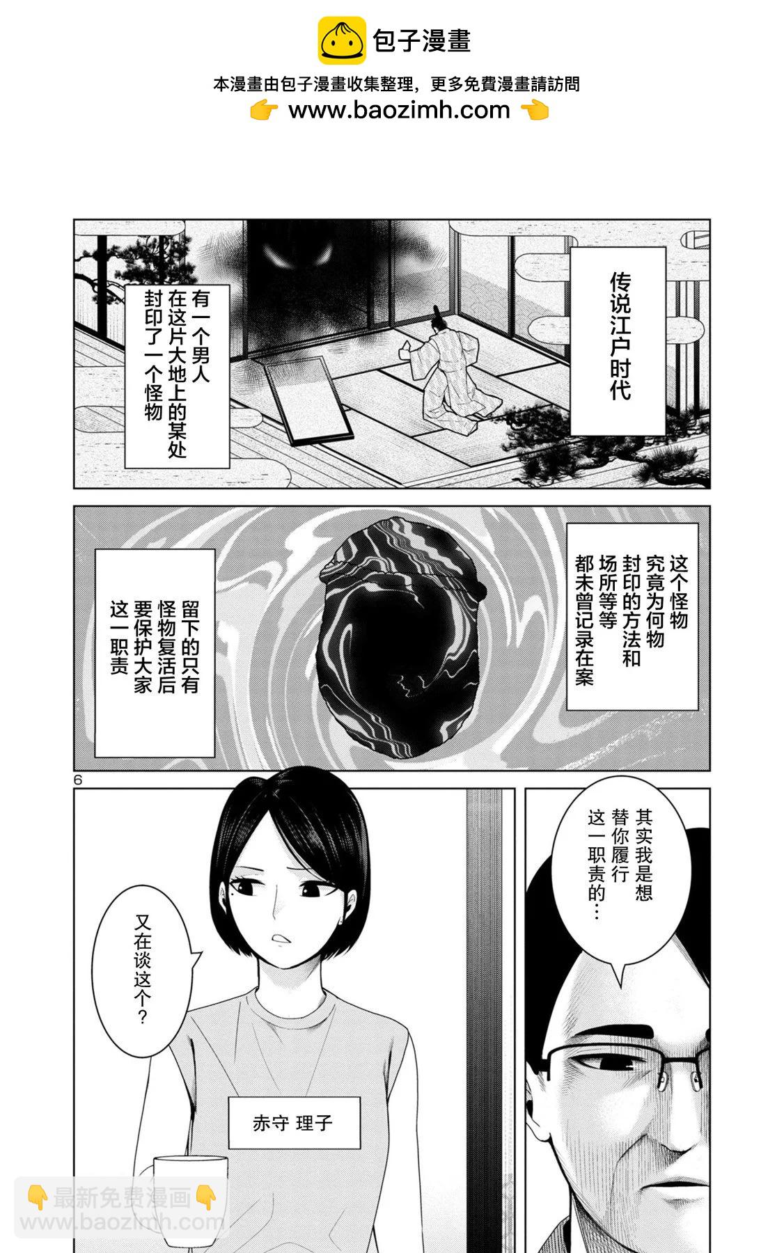 怪人米拉的第2形態可愛過頭了 - 第05話 - 3