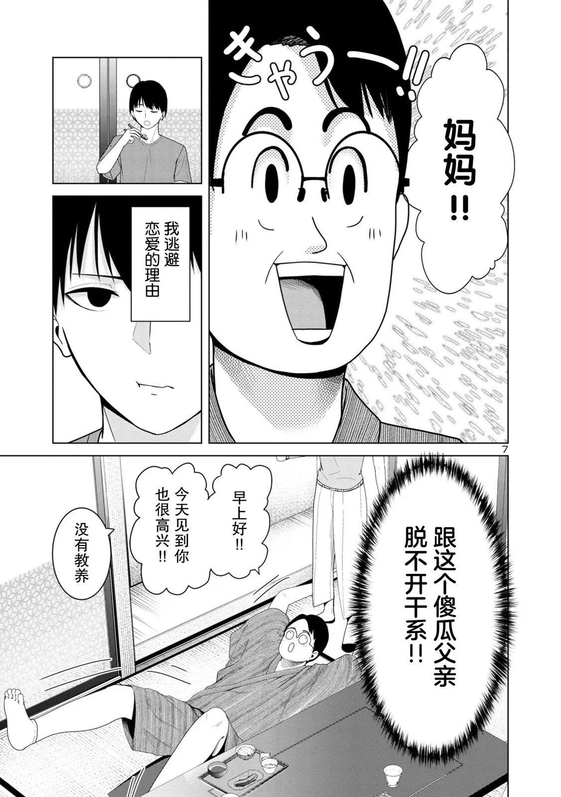 怪人米拉的第2形態可愛過頭了 - 第05話 - 1