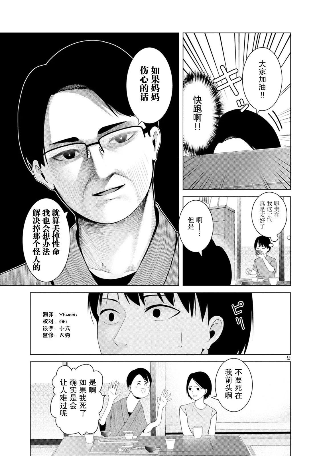 怪人米拉的第2形態可愛過頭了 - 第05話 - 3