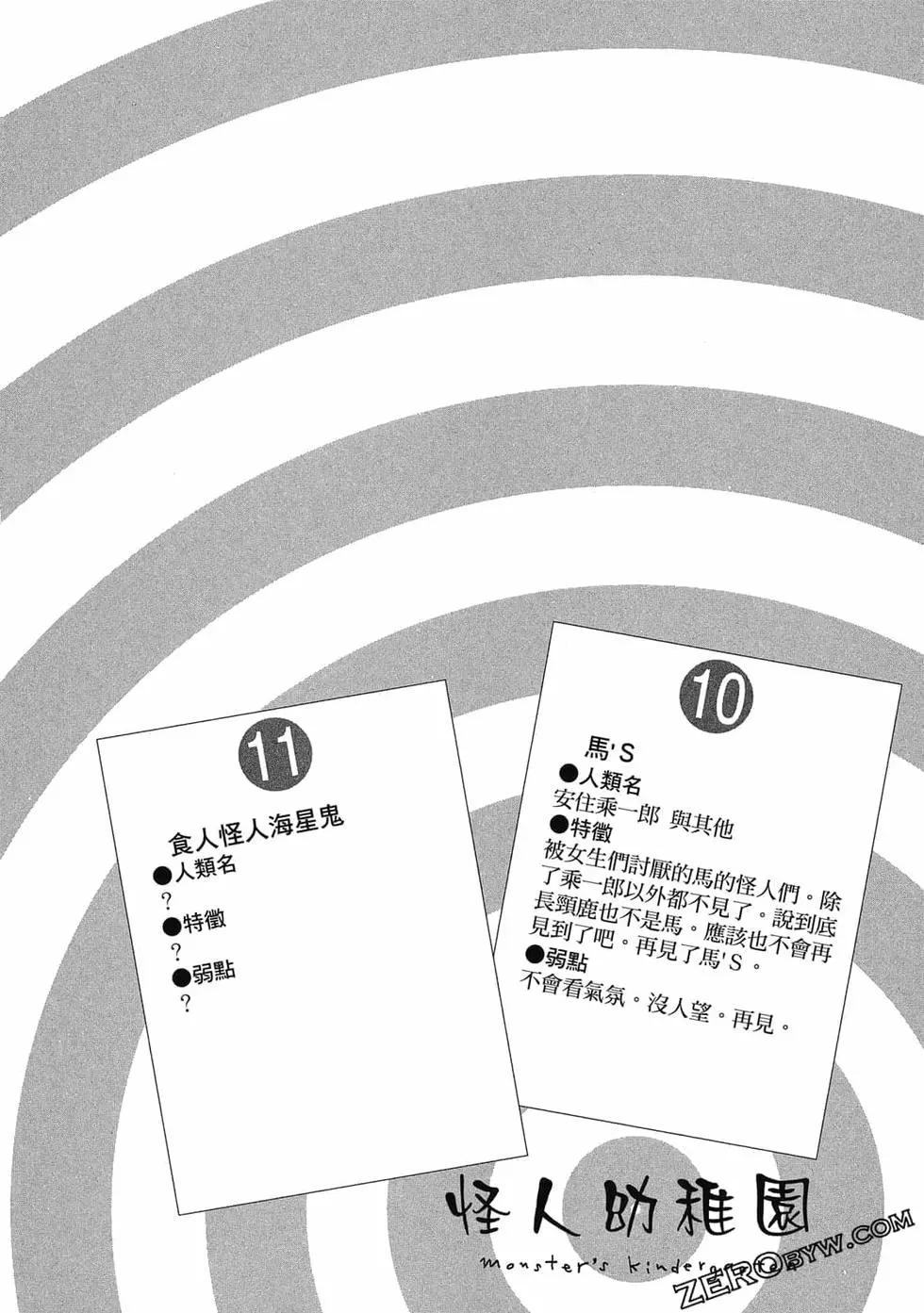 怪人幼稚園 - 第02卷(2/3) - 1