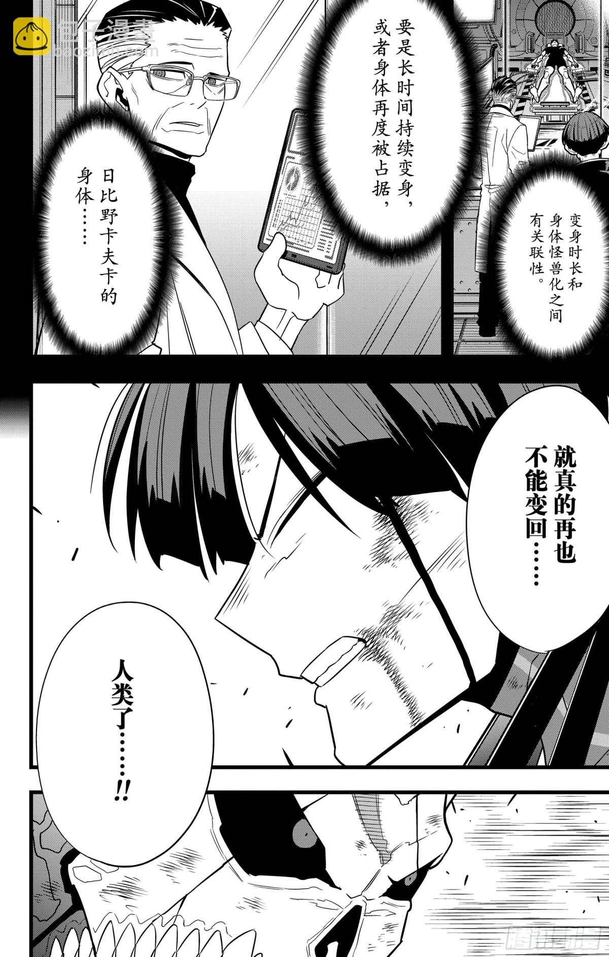 怪獸8號 - 第108話 - 5