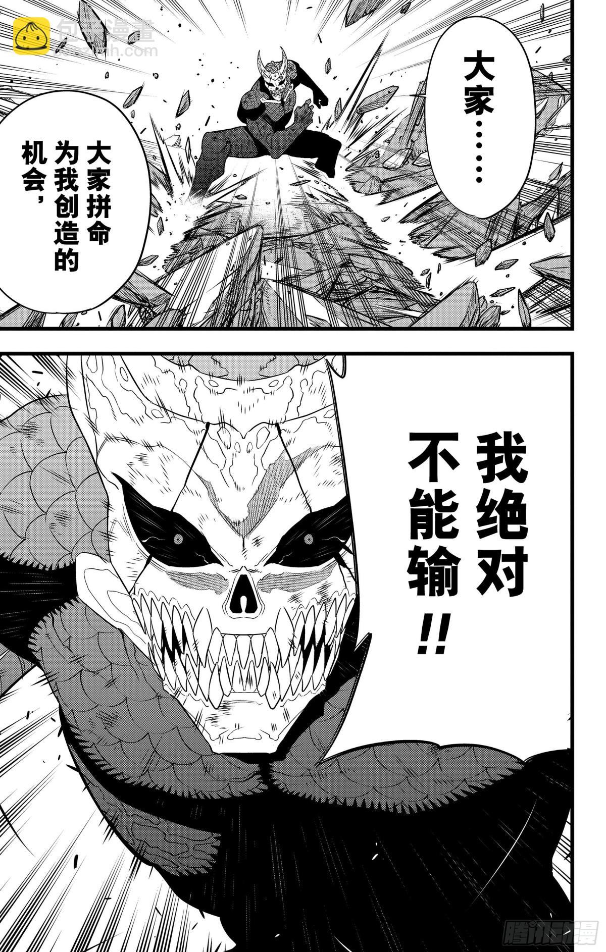 怪獸8號 - 第108話 - 1