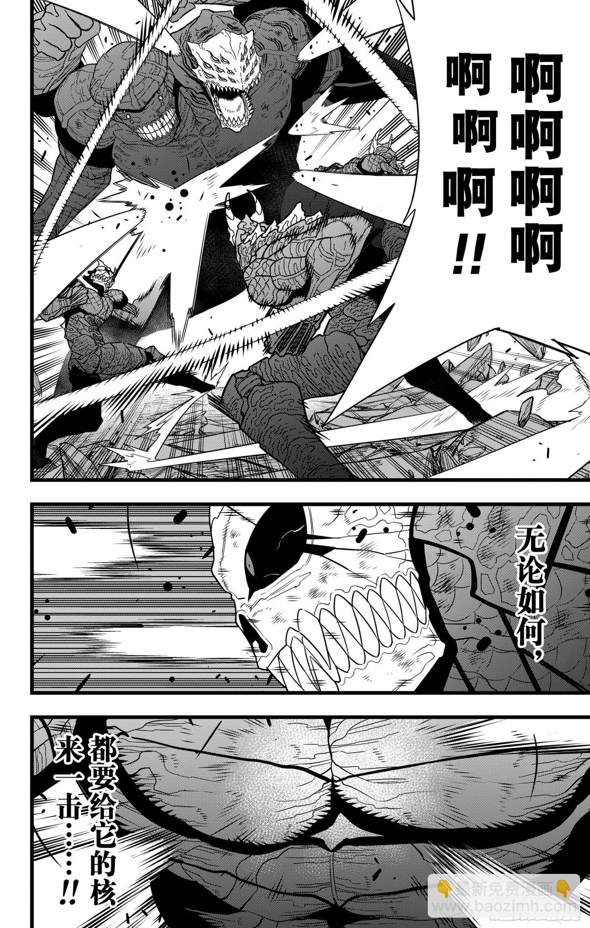 怪獸8號 - 第108話 - 2