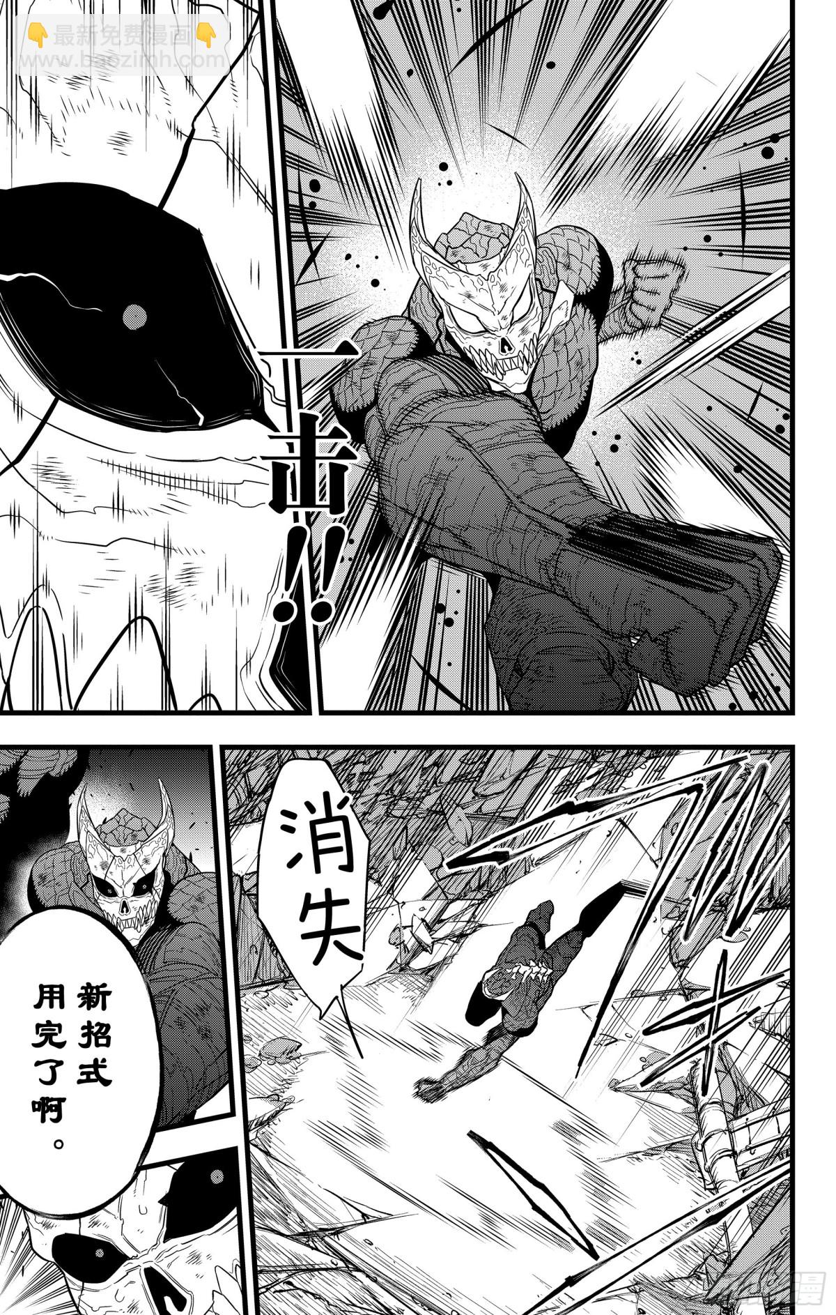 怪獸8號 - 第108話 - 3
