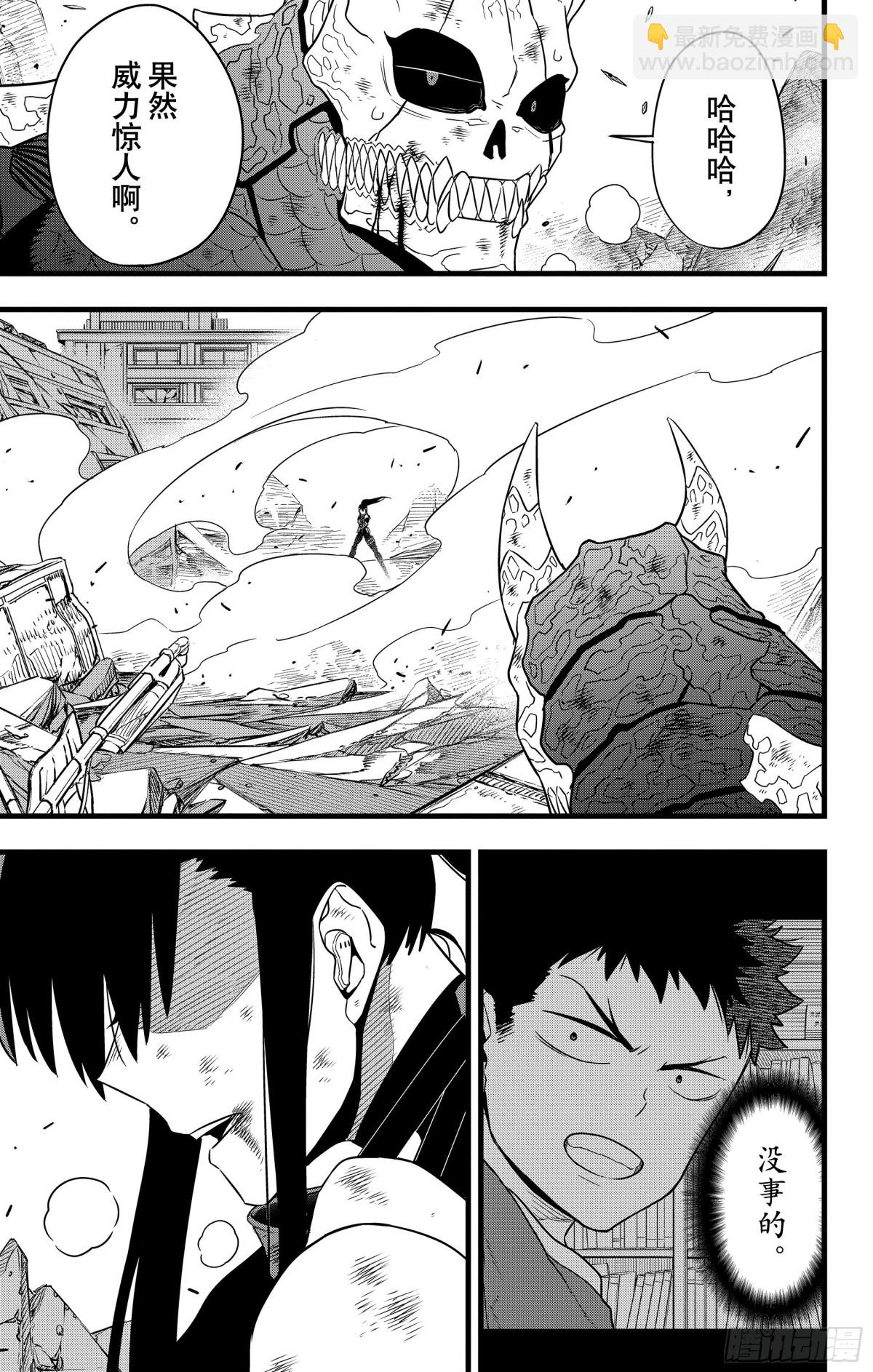 怪獸8號 - 第108話 - 3