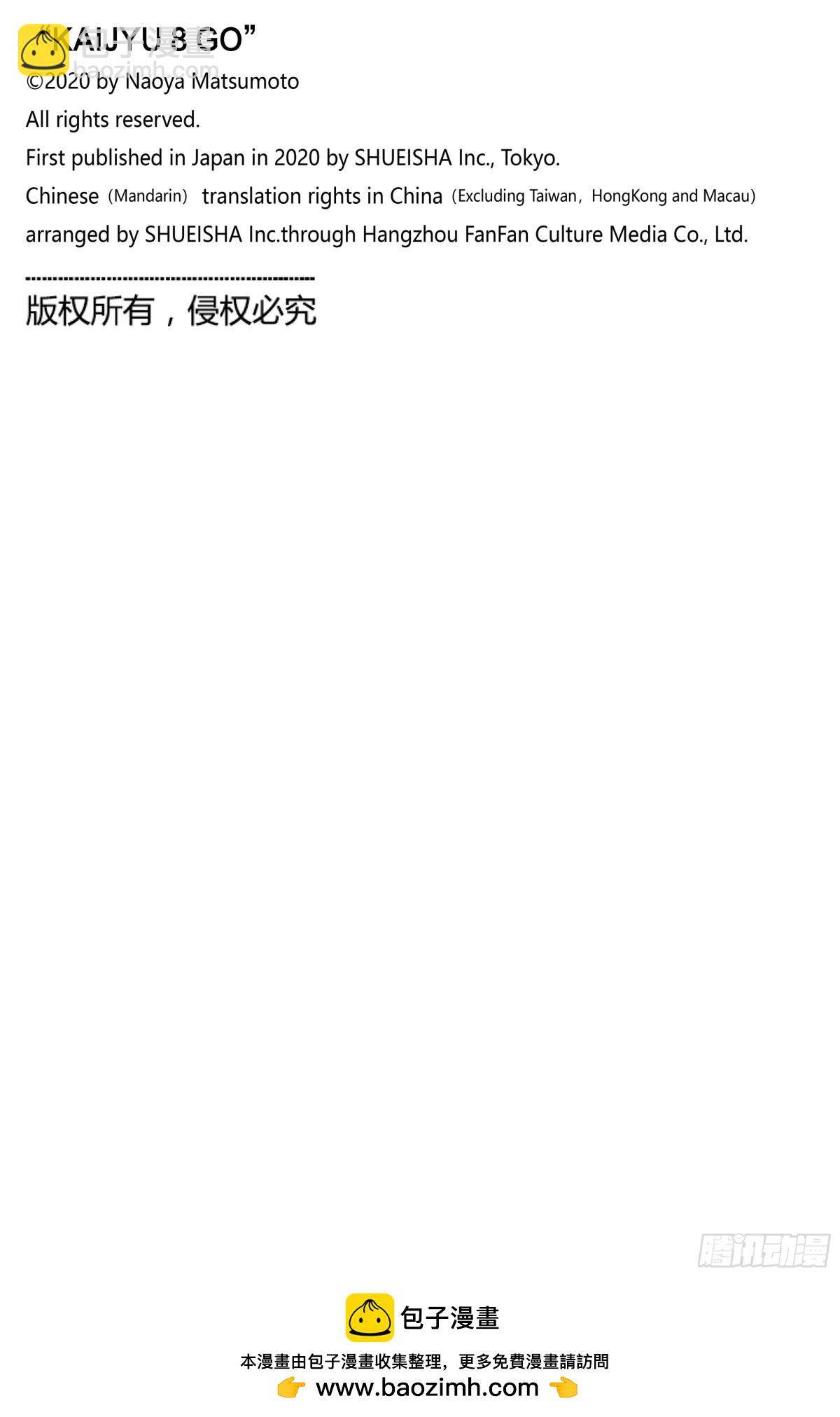 怪獸8號 - 第108話 - 5