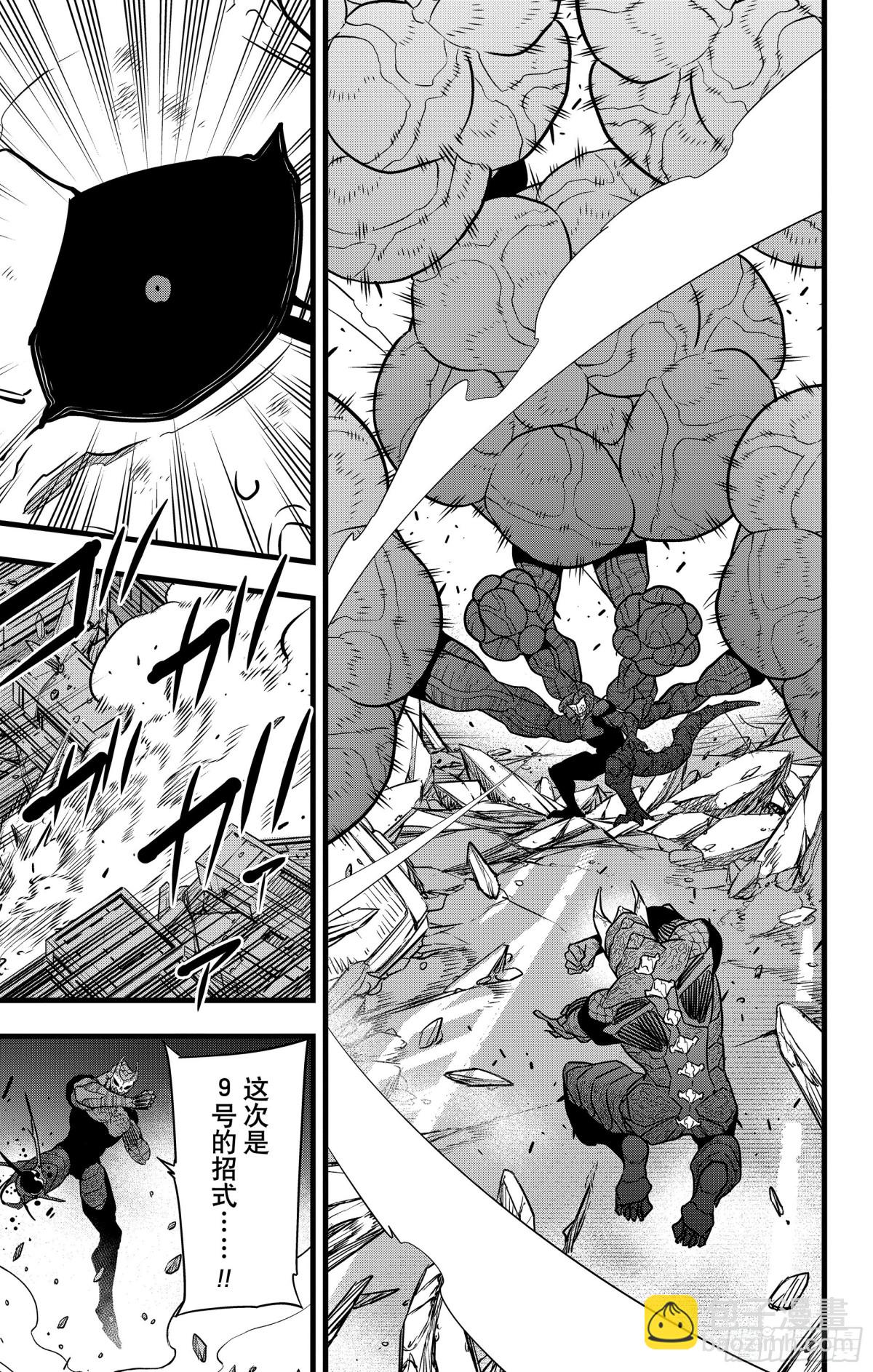 怪獸8號 - 第108話 - 3