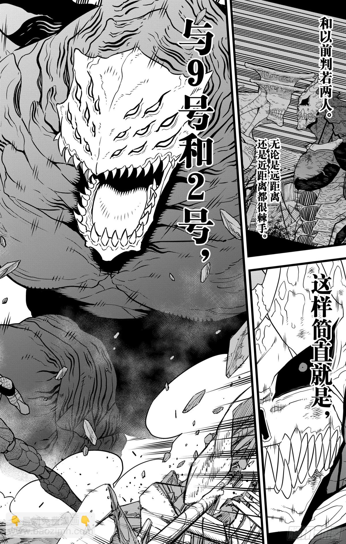 怪獸8號 - 第108話 - 4