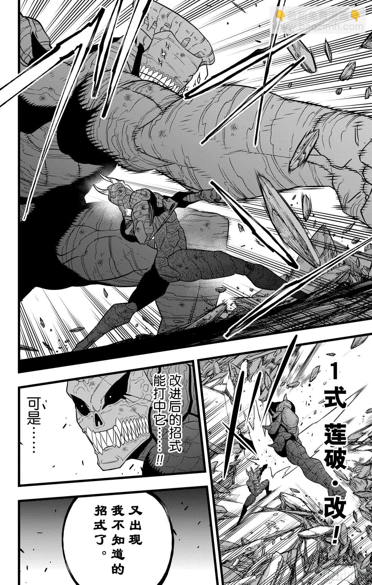 怪獸8號 - 第108話 - 1