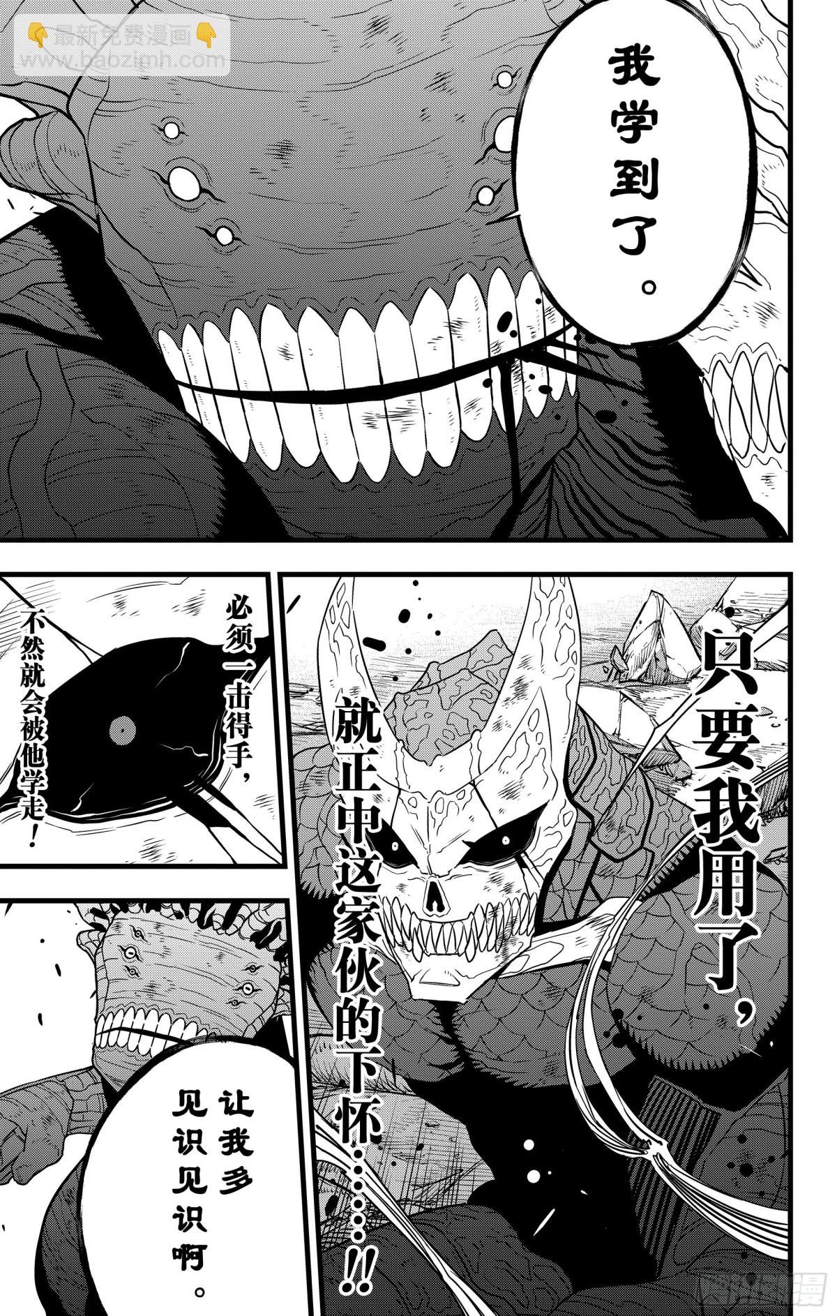 怪獸8號 - 第108話 - 2