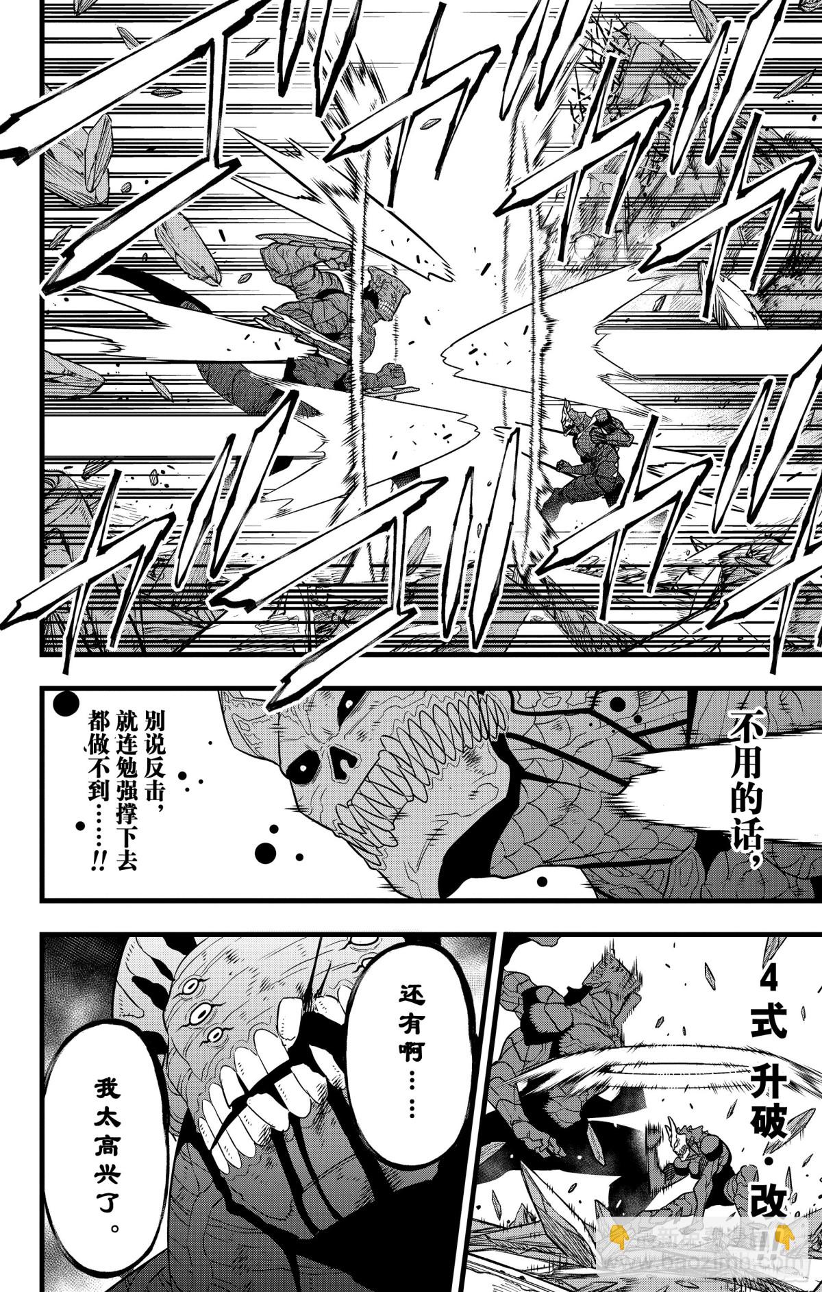 怪獸8號 - 第108話 - 3