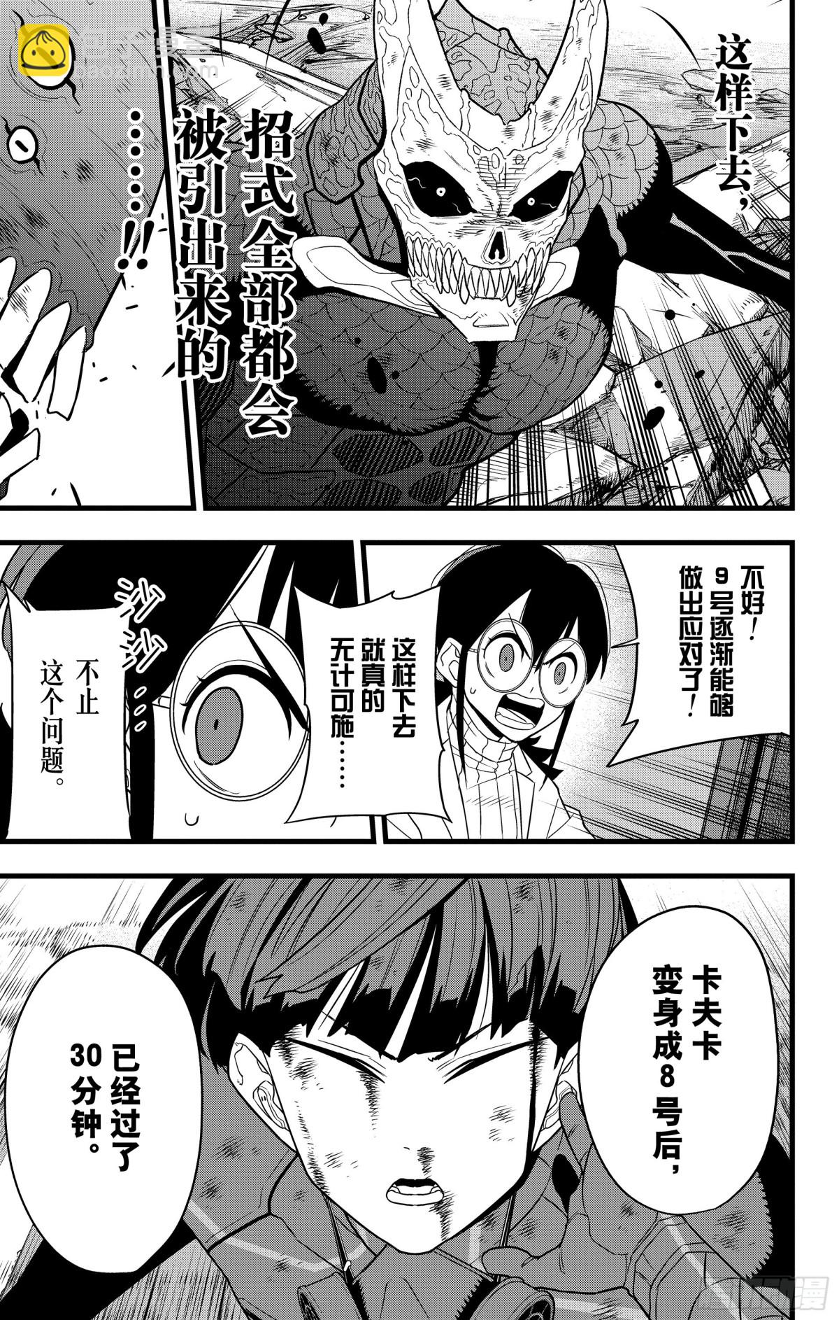 怪獸8號 - 第108話 - 4