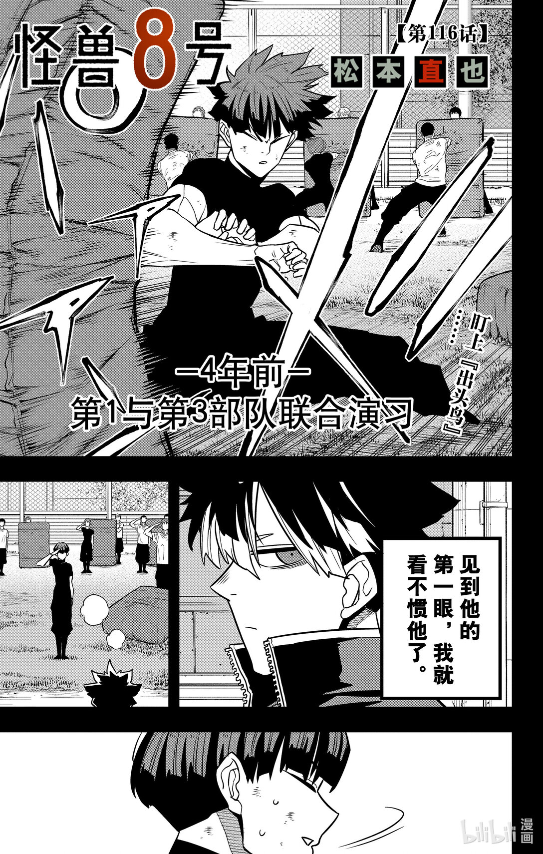 怪獸8號 - 第116話 - 1