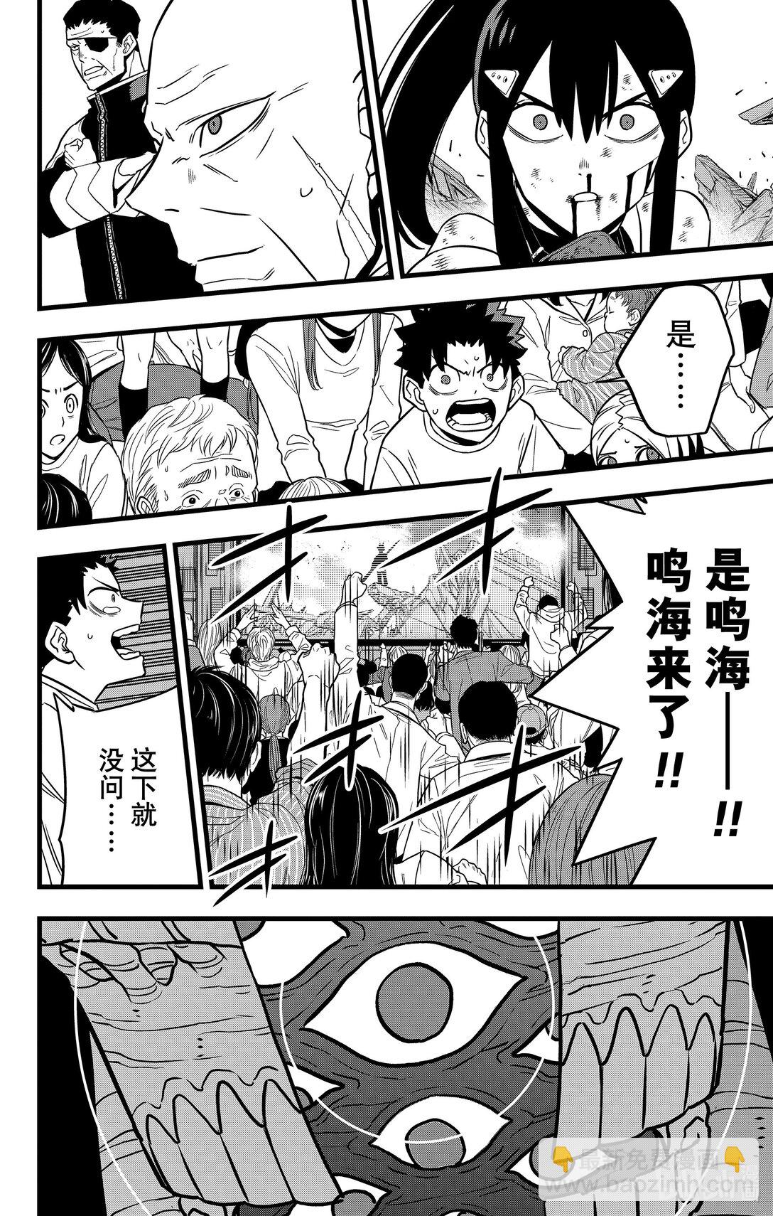怪獸8號 - 第116話 - 4