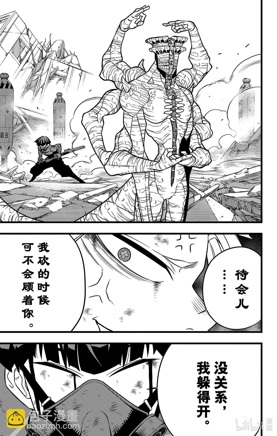 怪獸8號 - 第116話 - 1