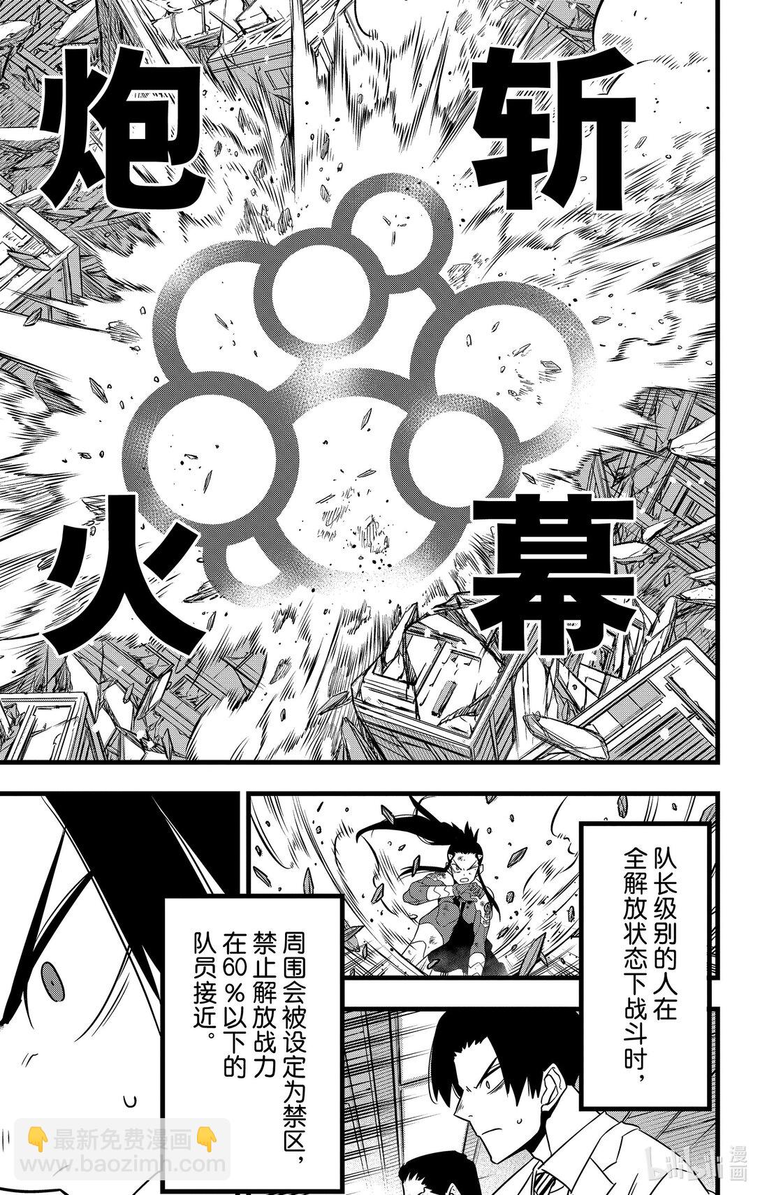 怪獸8號 - 第116話 - 3