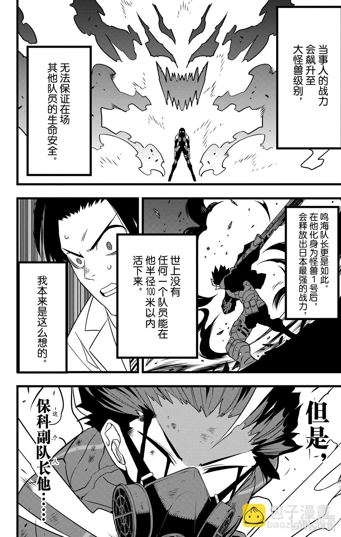 怪獸8號 - 第116話 - 4