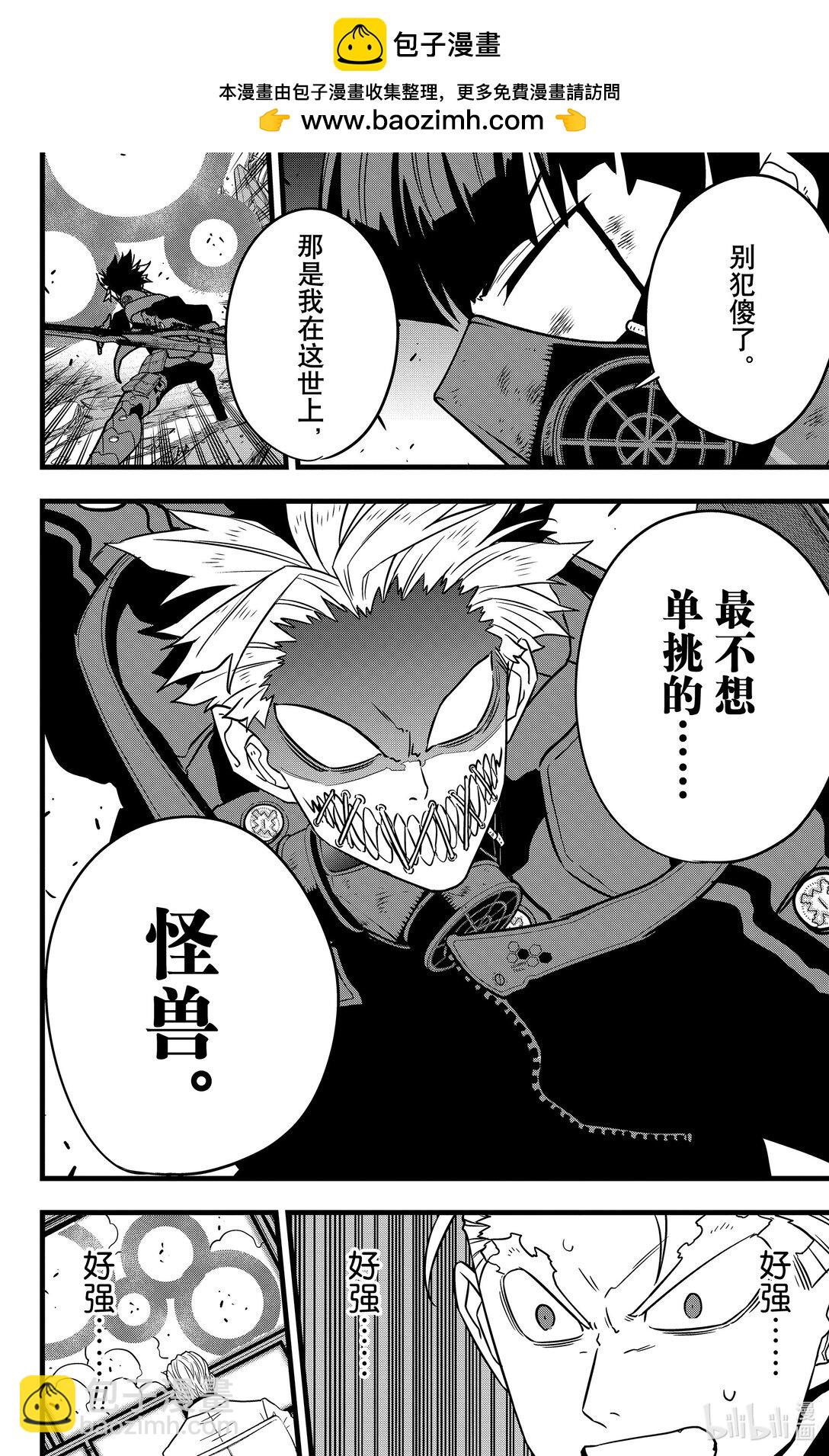怪獸8號 - 第116話 - 2