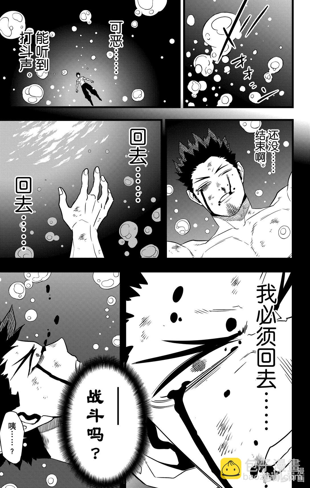 怪獸8號 - 第116話 - 3