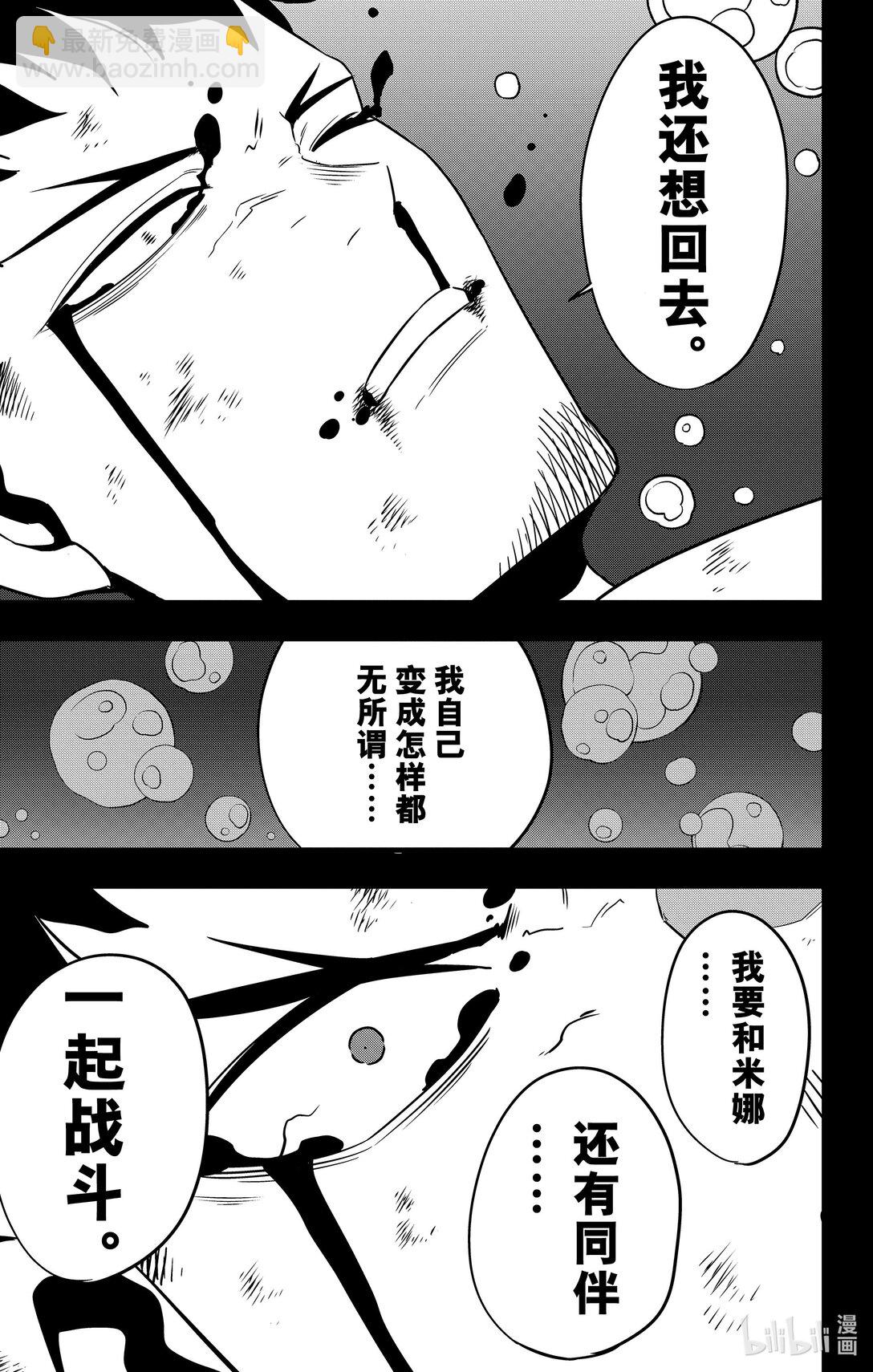 怪獸8號 - 第116話 - 5