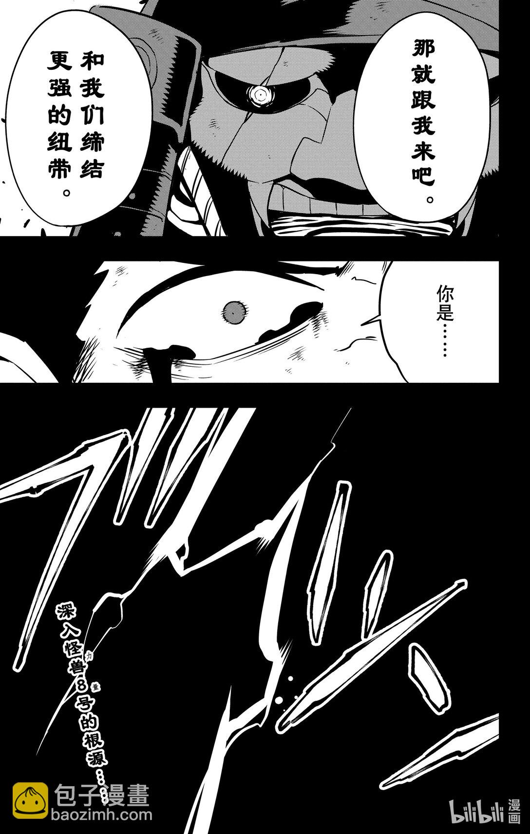 怪獸8號 - 第116話 - 1