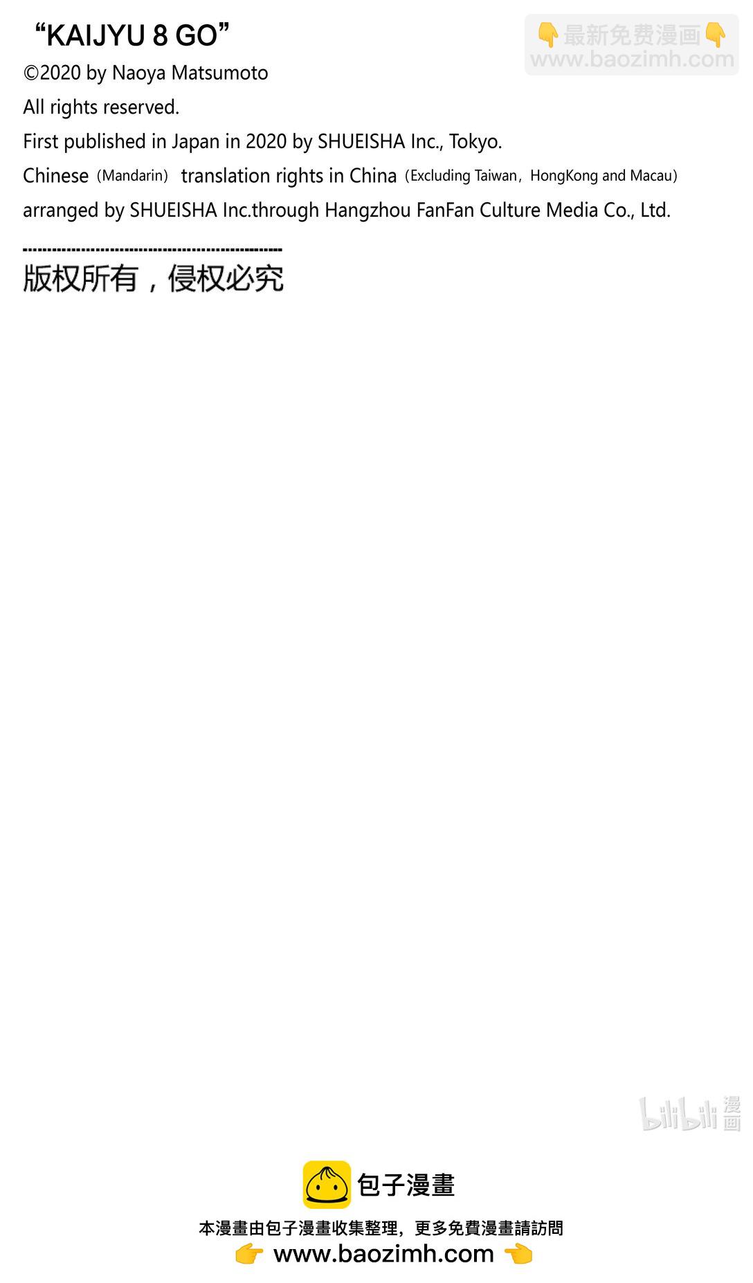 怪獸8號 - 第116話 - 2