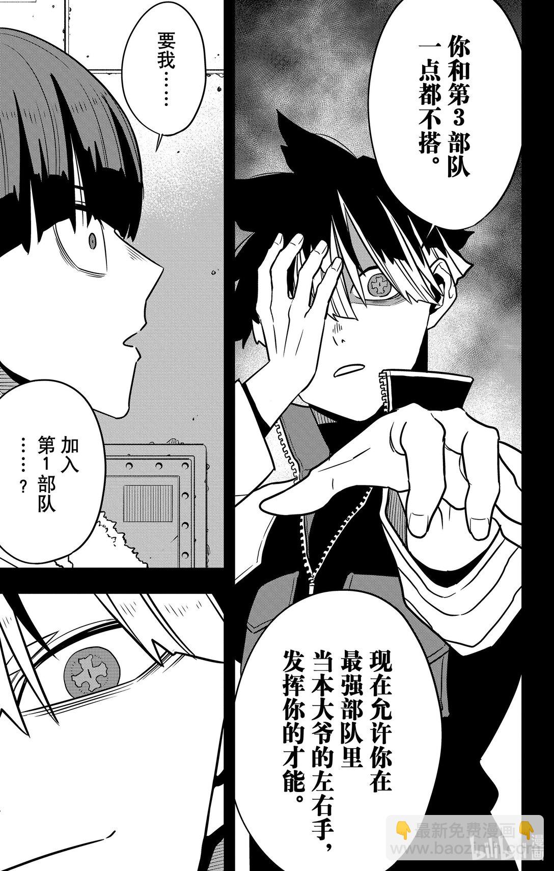 怪獸8號 - 第116話 - 5
