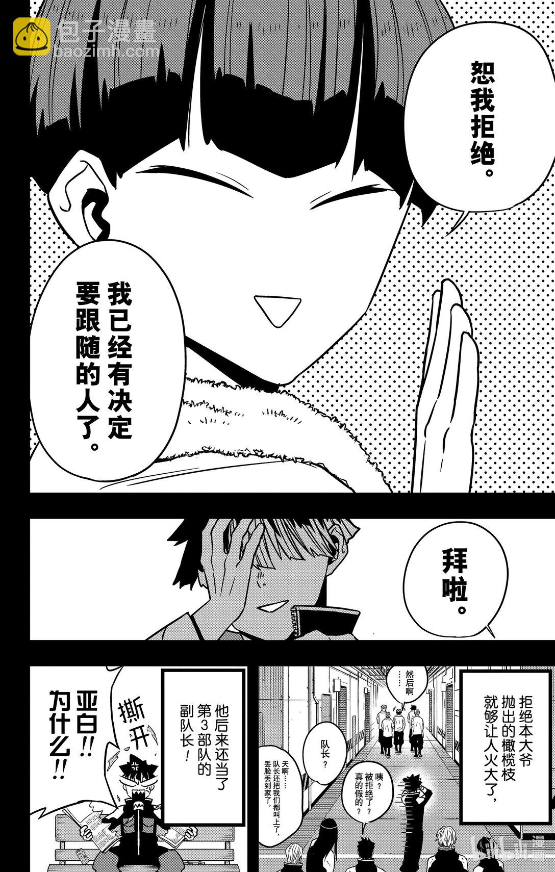 怪獸8號 - 第116話 - 6