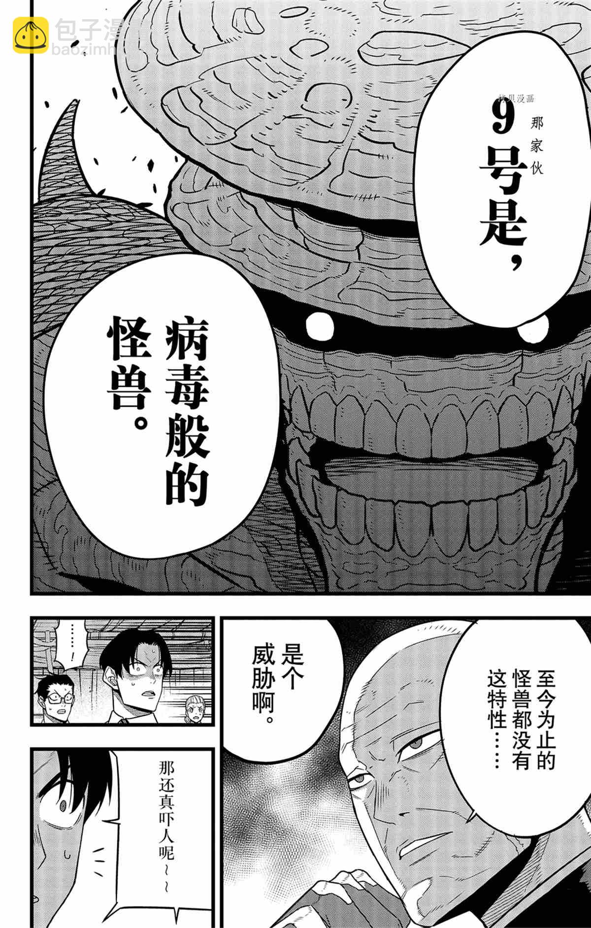 怪獸8號 - 第47話 - 1